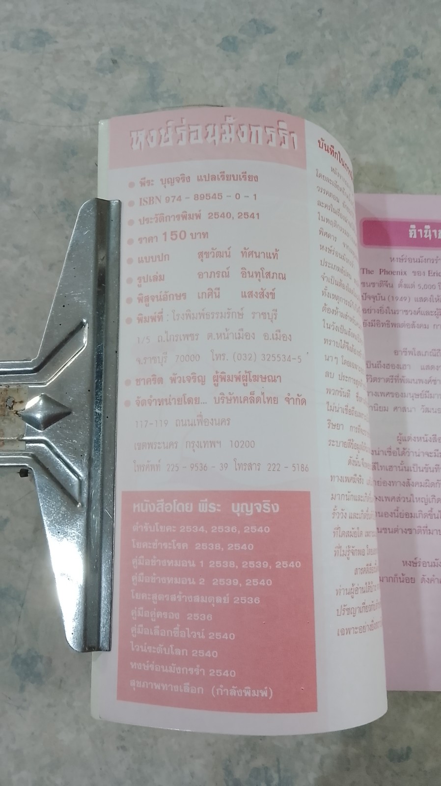 หงษ์ร่อน มังกรรำ / ERIC CHOU