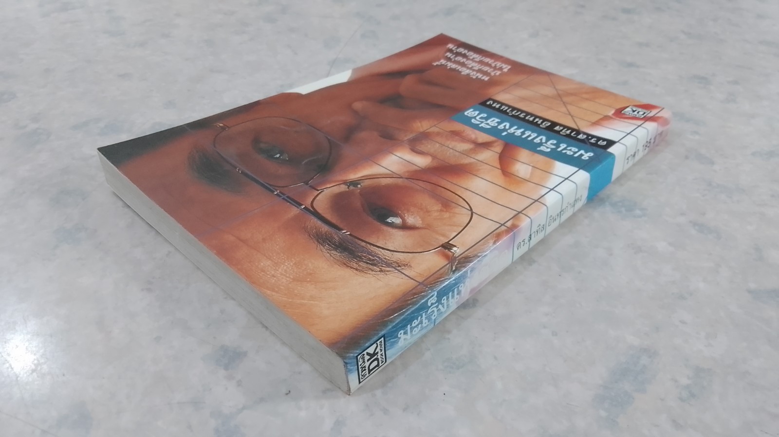 มะเร็งแห่งชีวิต / ดร. สาทิส อินทรกำแหง