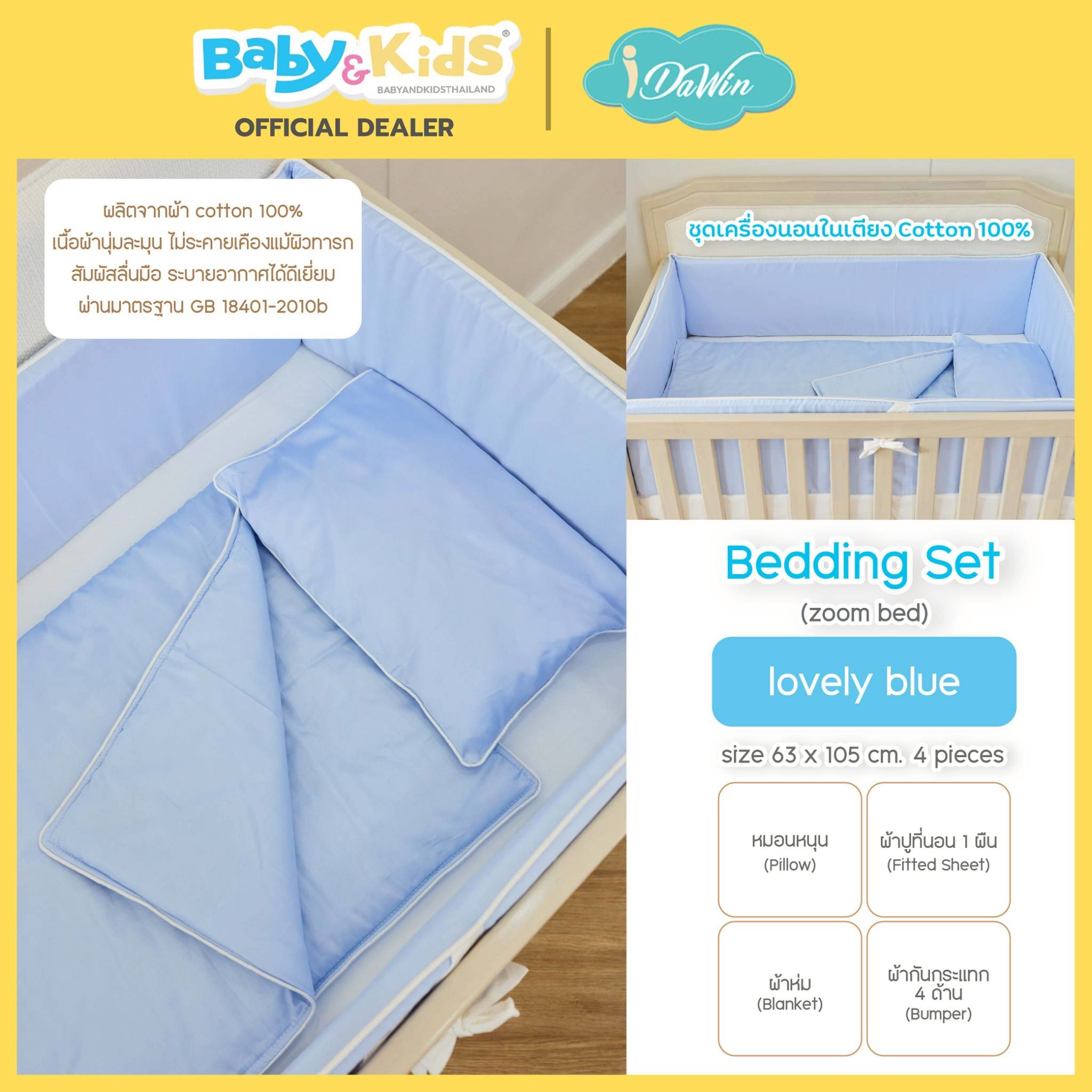 Idawin ชุดเครื่องนอน Bedding Set รุ่น zoom Plus ลาย Lovely Blue