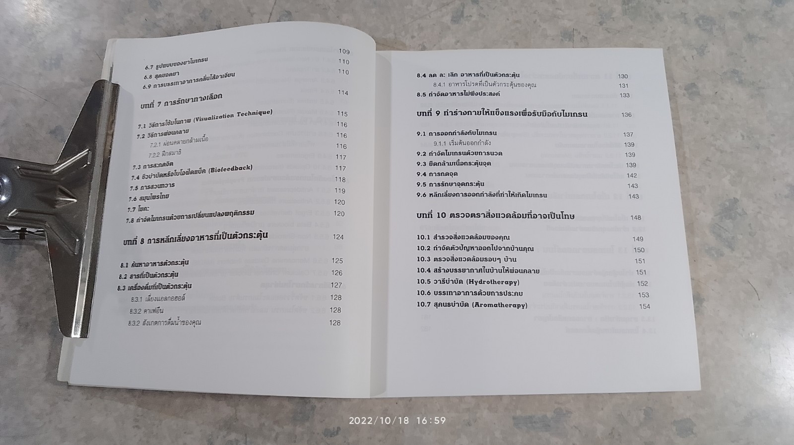 คู่มือไมเกรน / ใกล้หมอ