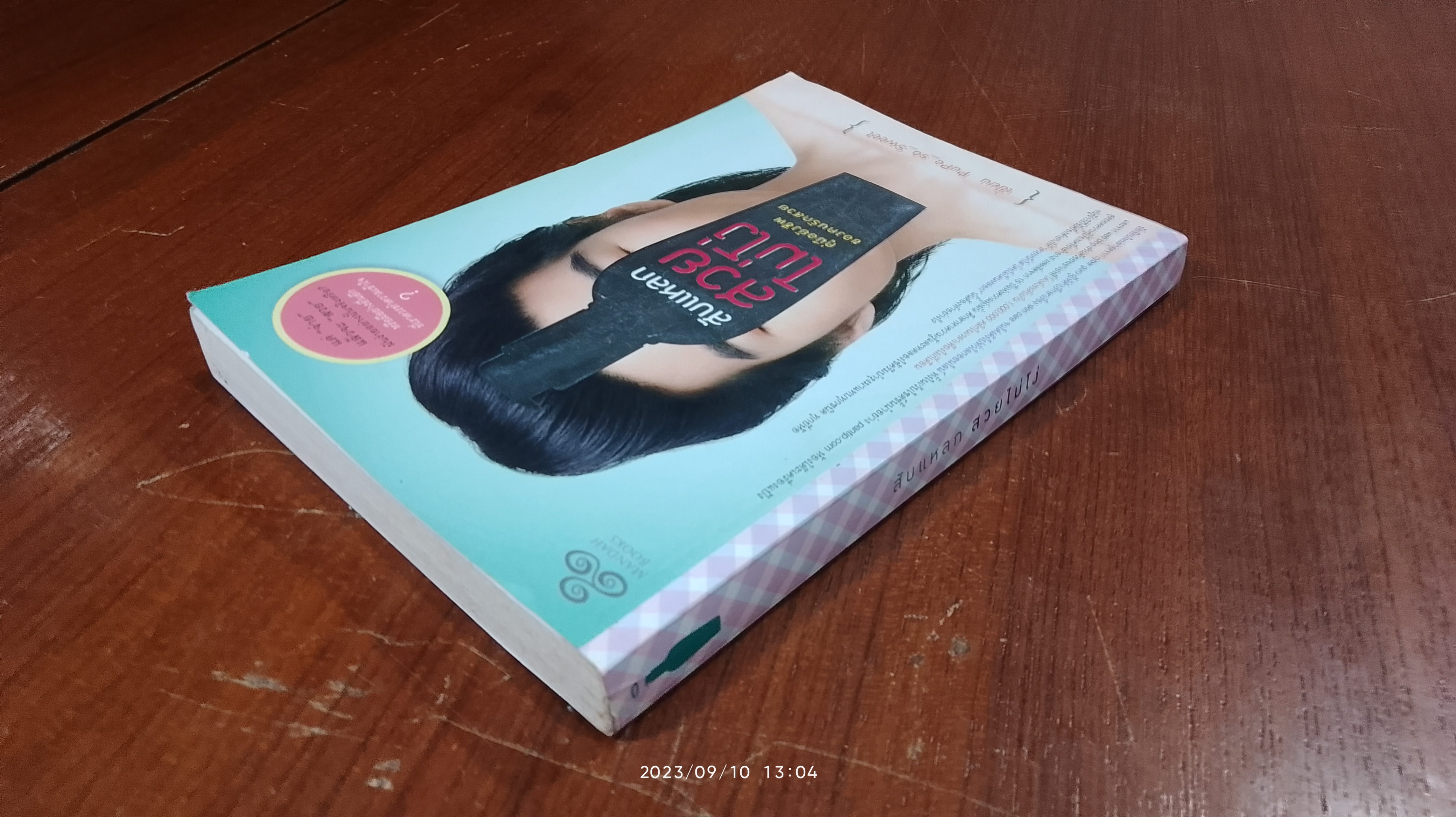 สับแหลก สวยไม่โง่ / PuPe_so_Sweet