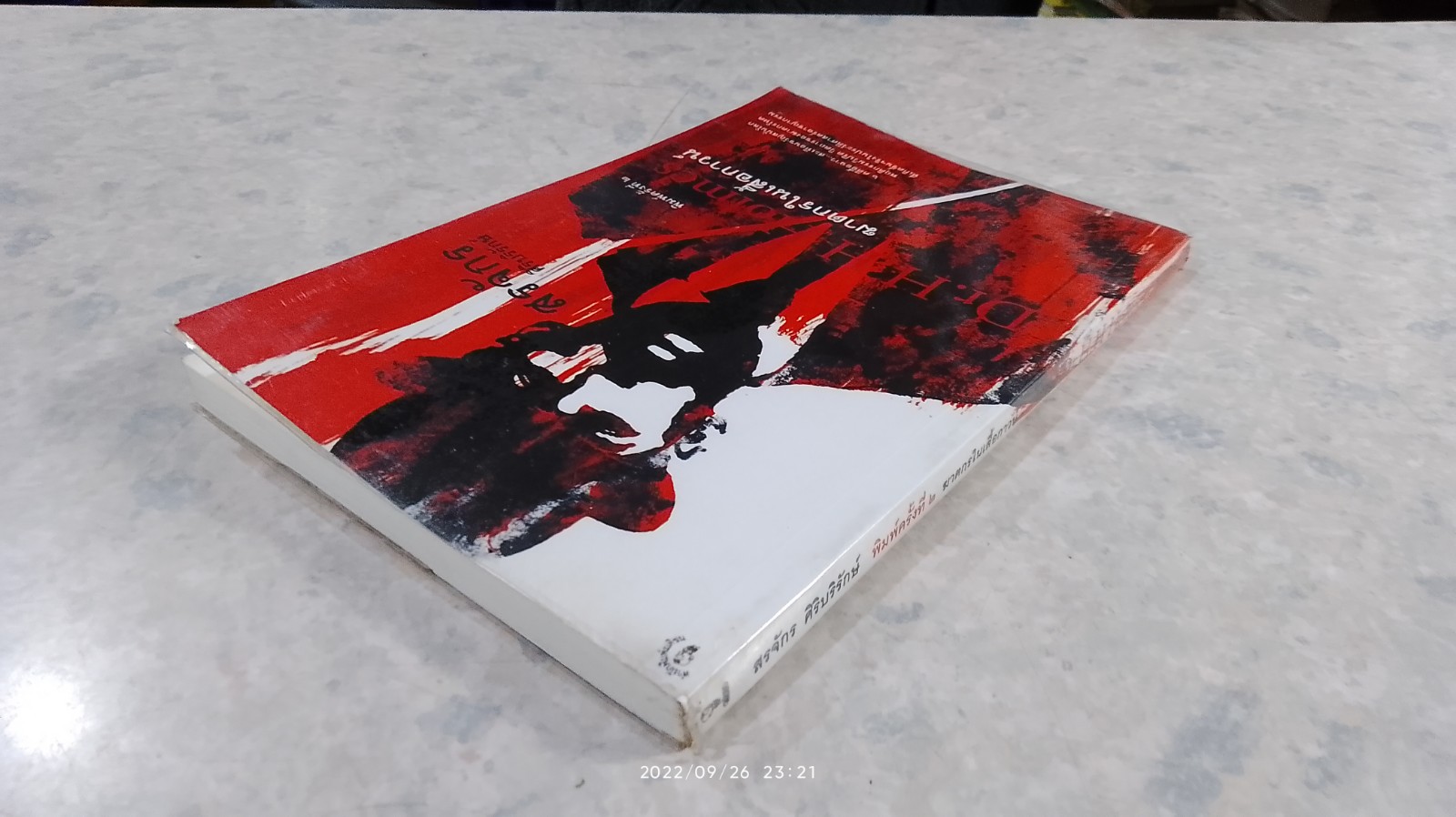 ฆาตกรในเสื้อกาวน์ / สรจักร ศิริบริรักษ์