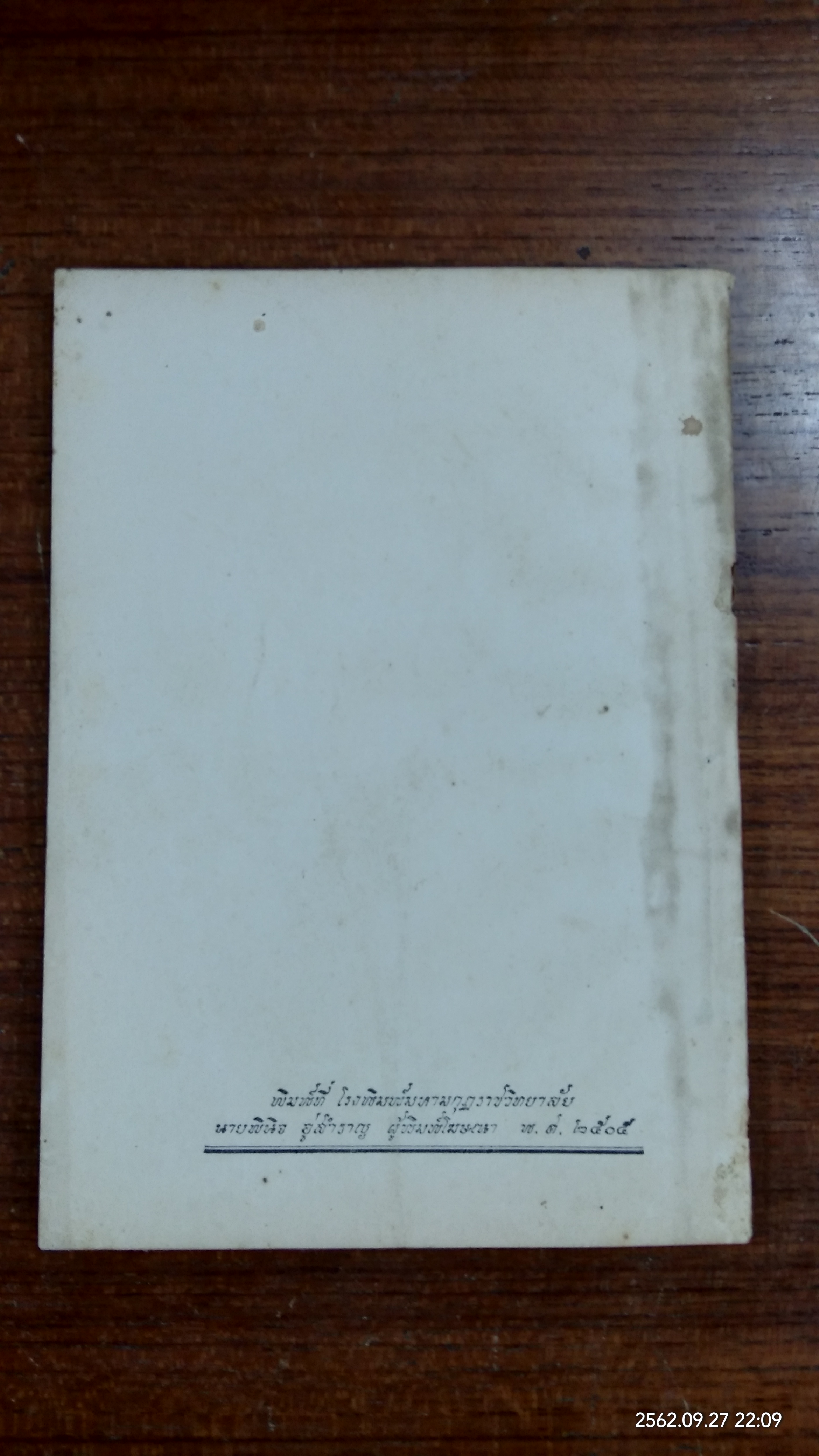 อนุสรณ์ในงานพระราชทานเพลิงศพ นายสญชัย เปศะรัตน์