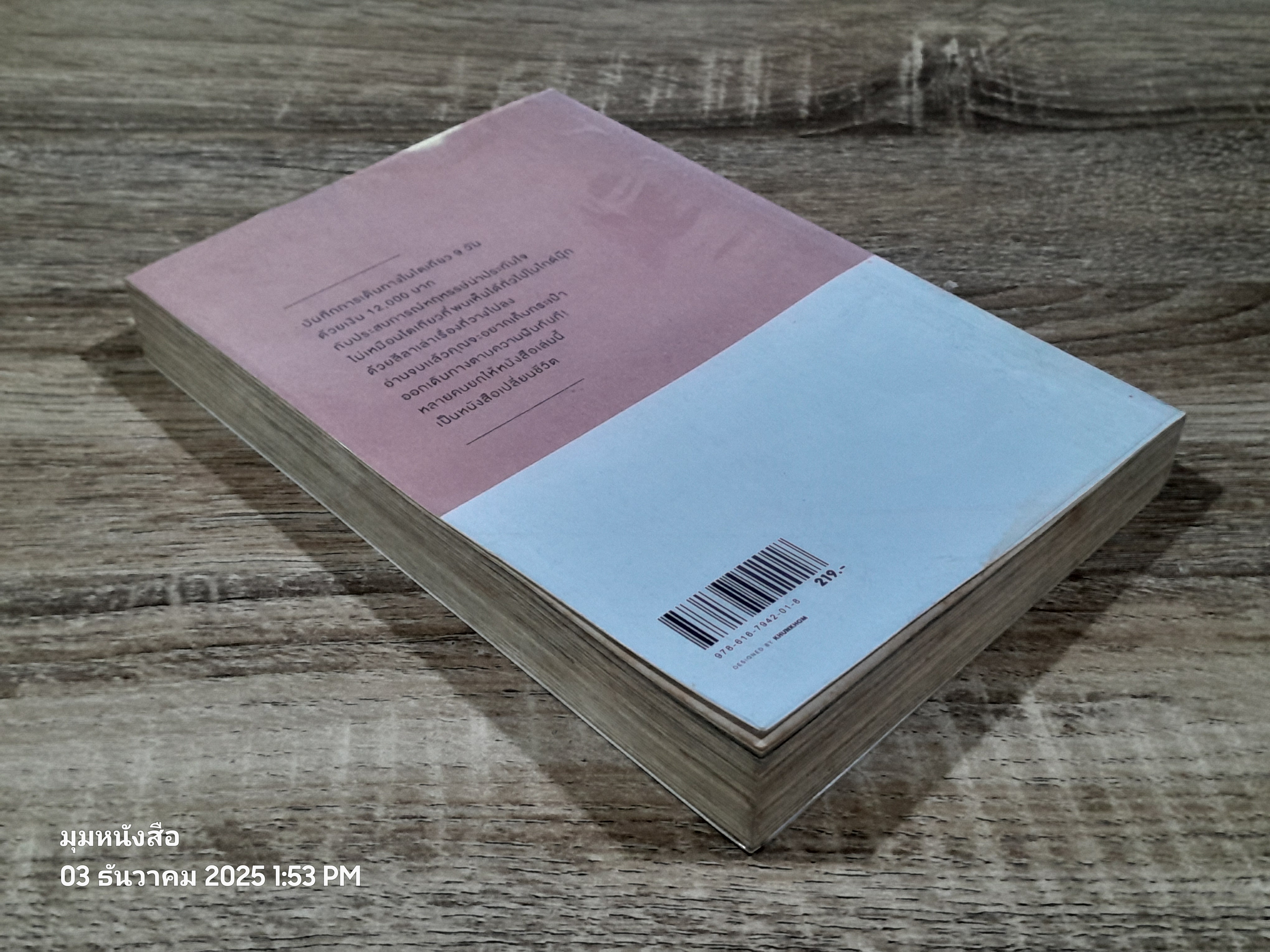 โตเกียวไม่มีขา / นิ้วกลม