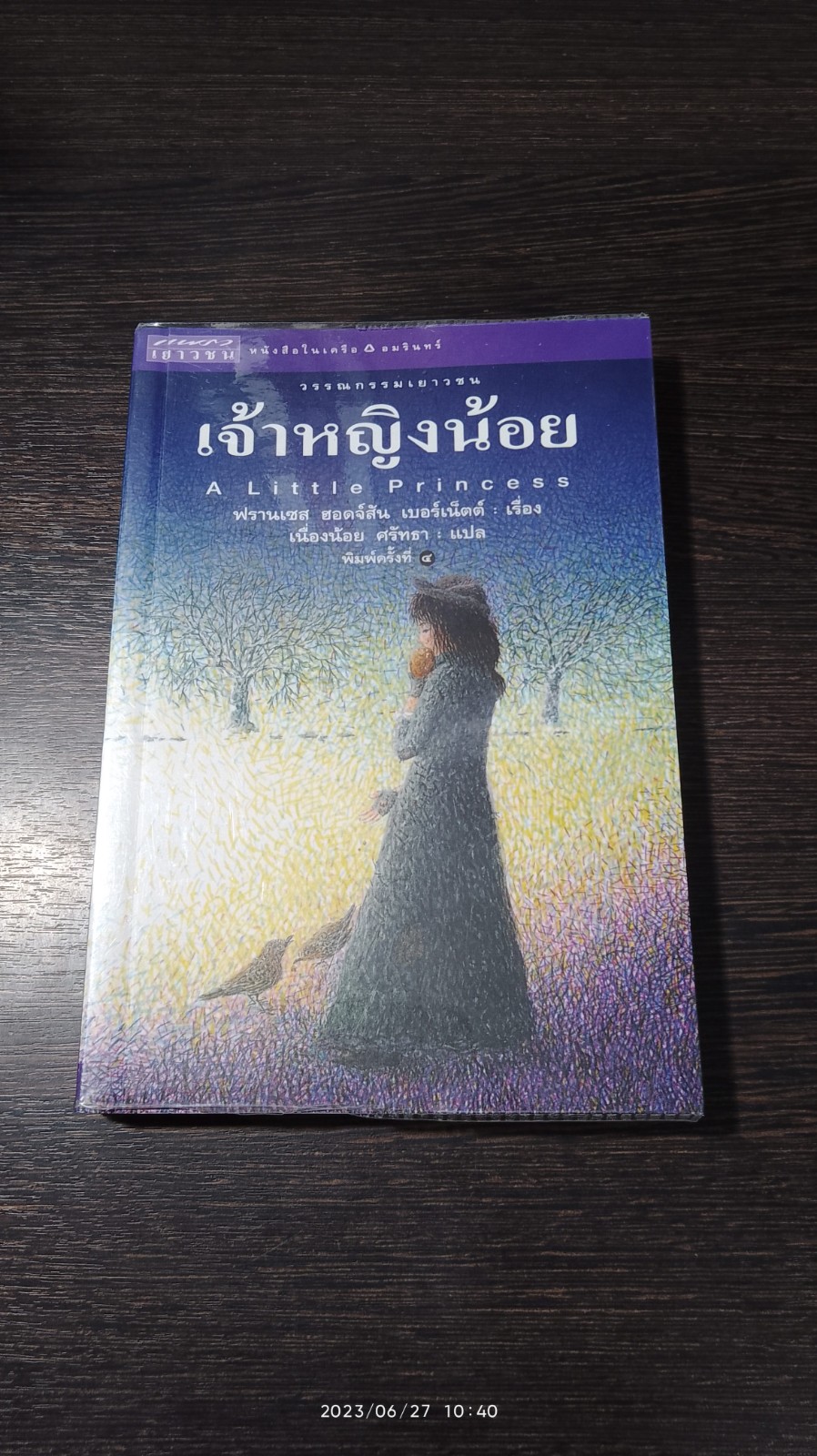 เจ้าหญิงน้อย / ฟรานเซส ฮอดจ์สัน เบอร์เน็ตต์