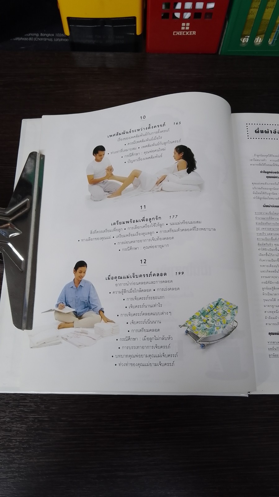 280 วัน เพื่อครรภ์คุณภาพ / Dr. Miriam Stoppard