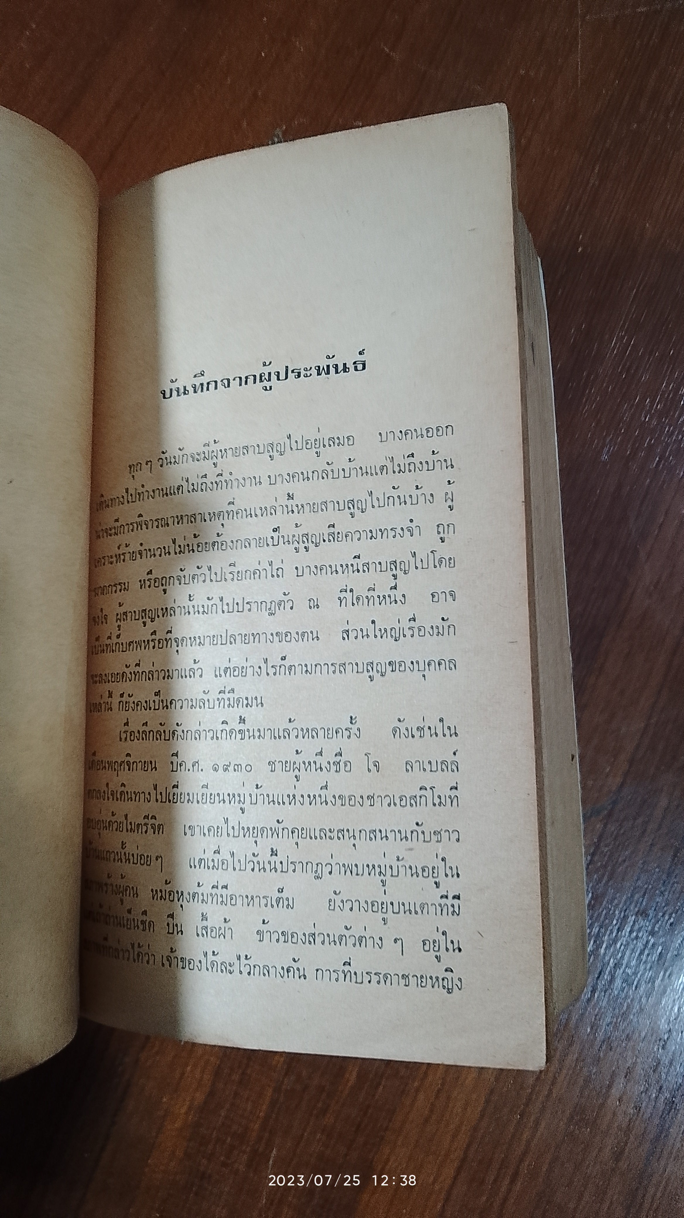 รักข้ามมิติ / จูน ชิพเลทท์