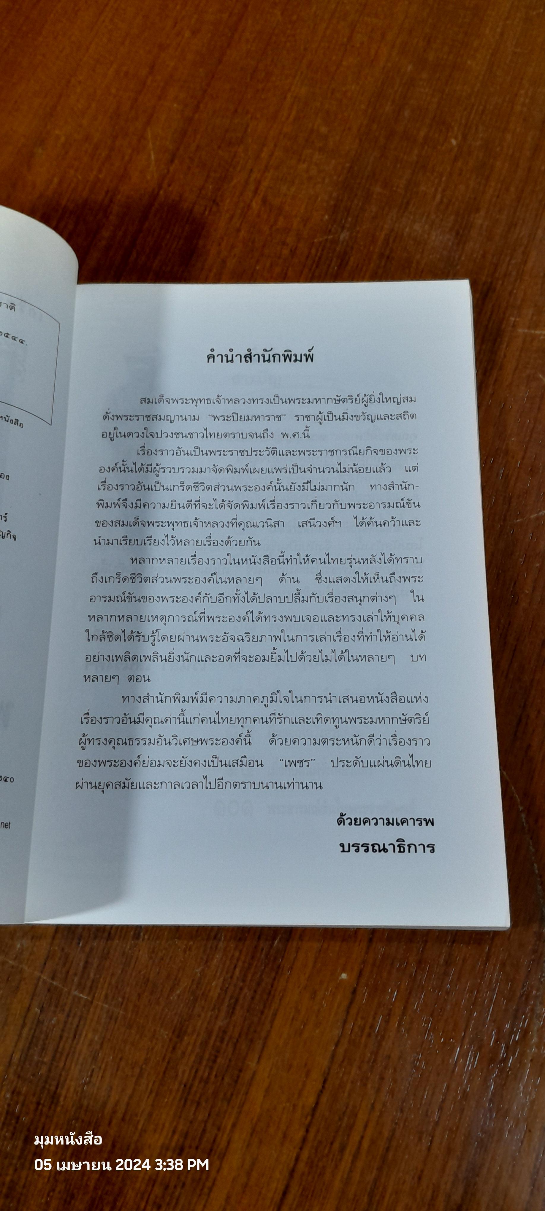 พระอารมมณ์ขัน ร.๕ / เวนิสา เสนีวงศ์ฯ