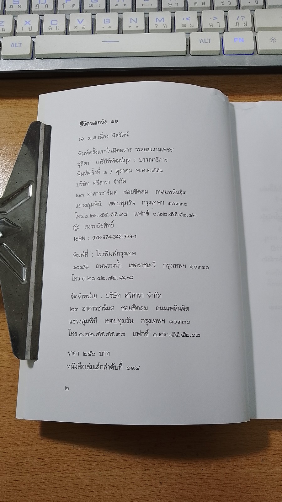 ชีวิตนอกวัง ๑๖ / ม.ล.เนี่อง นิลรัตน์
