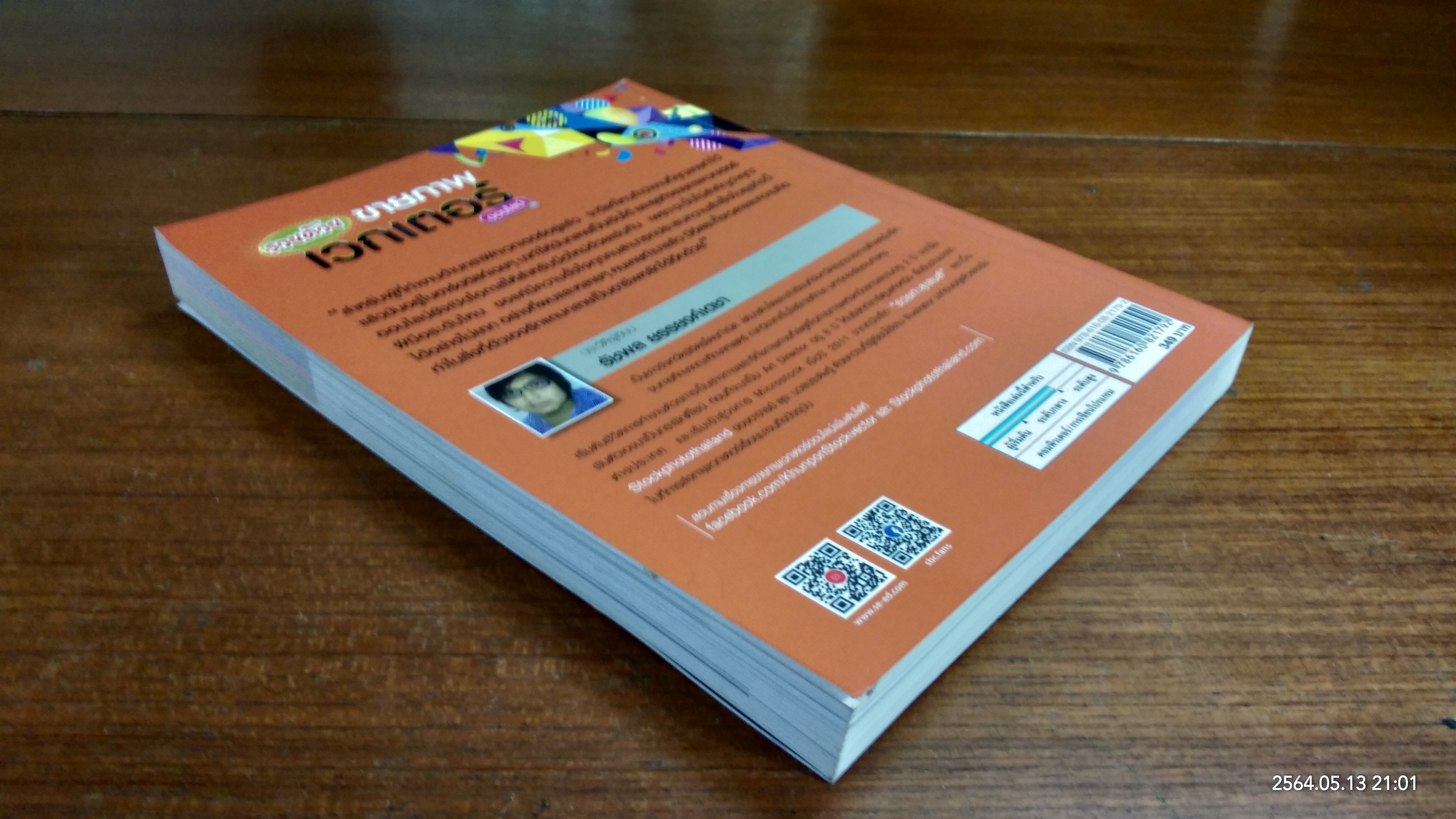 รวยด้วย ขายภาพเวกเตอร์ ออนไลน์ / รัชพล ยรรยงค์เดชา