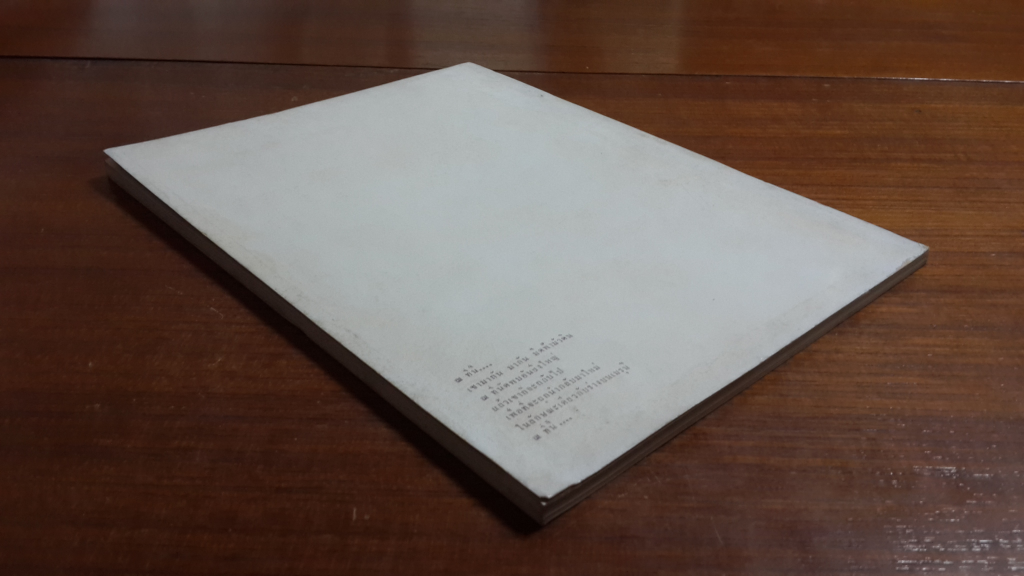 ถนนสายที่นำไปสู่ความตาย : อนุสรณ์ในงานพระราชทานเพลิงศพ พลตำรวจตรี เสนอ สุยะนันทน์