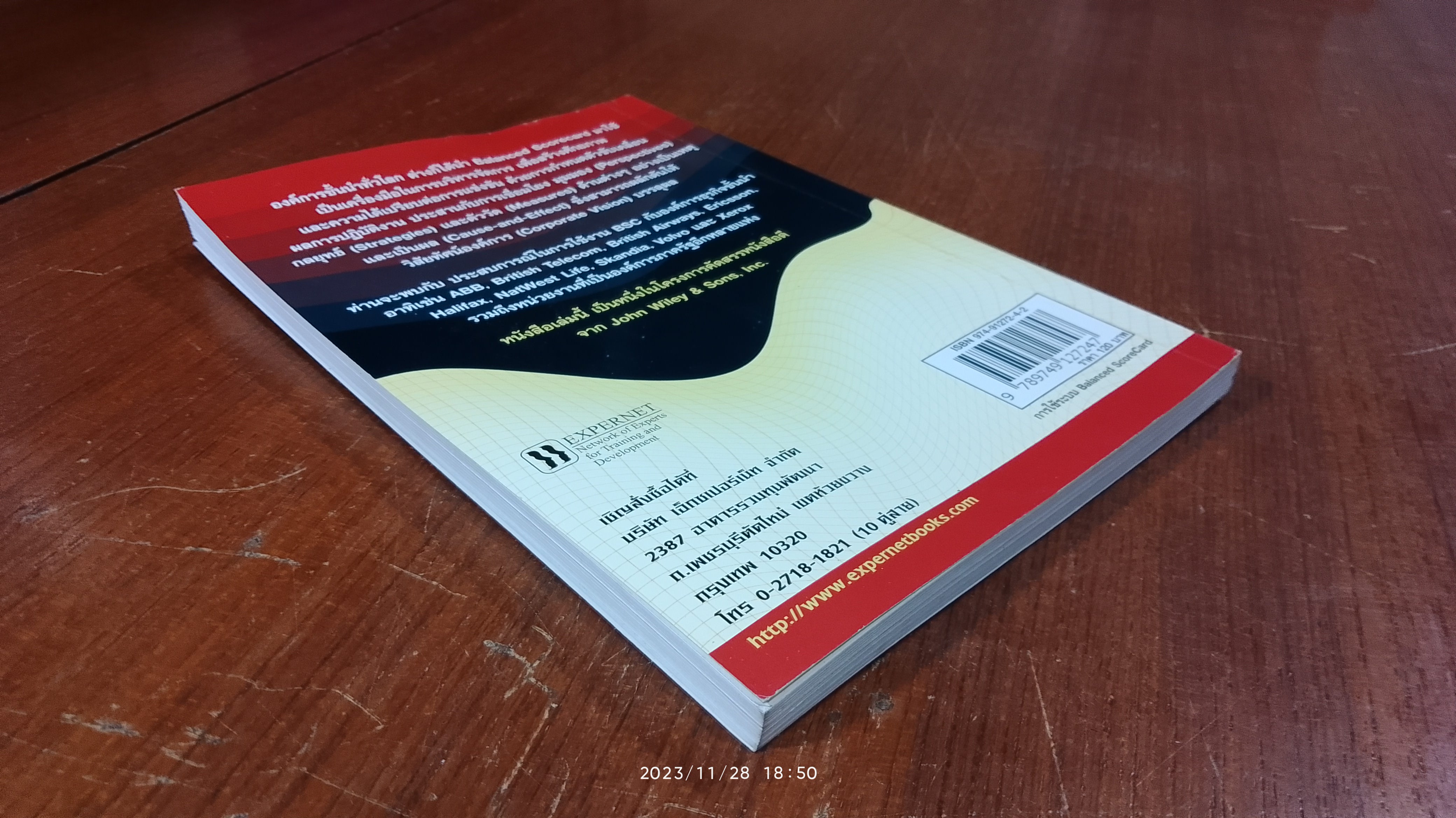 การใช้ระบบ BALANCED SCORECARD / วีรวุธ มาฆะศิรานนท์ แปล