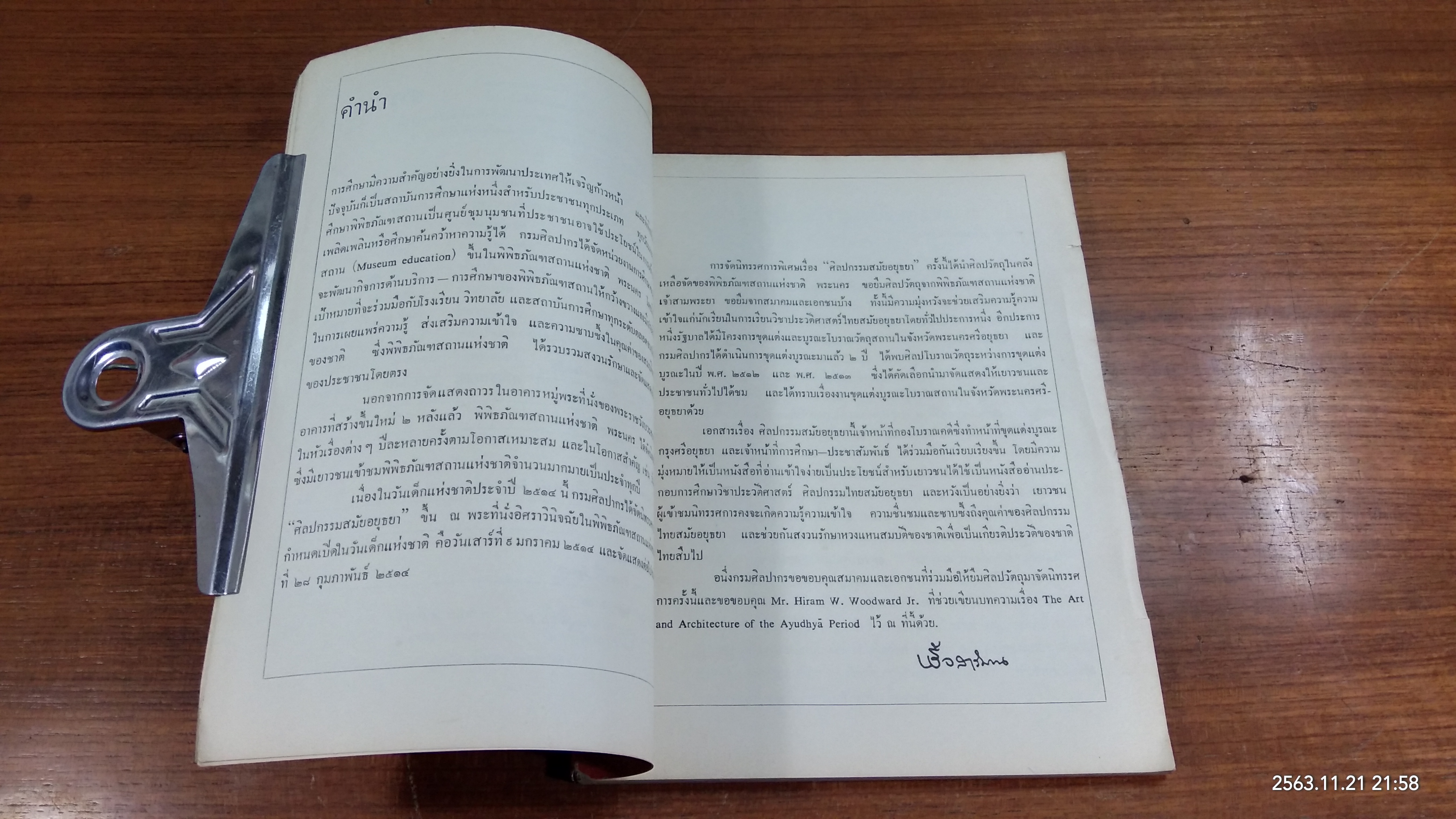 ศิลปกรรมสมัยอยุธยา / กรมศิลปากร