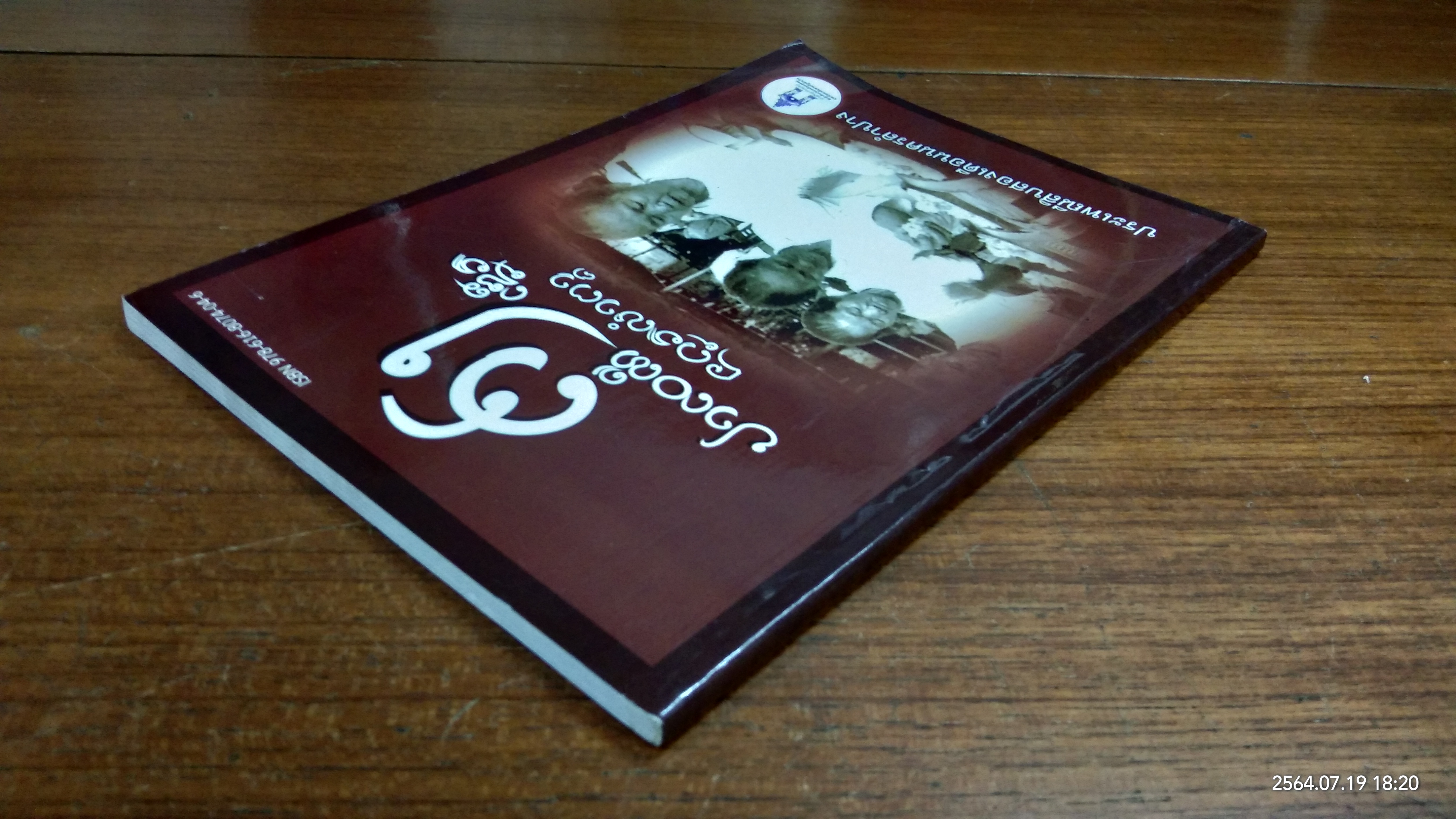 ประเพณีสิบสองเดือนนครลำปาง / มหาวิทยาลัยราชภัฏลำปาง