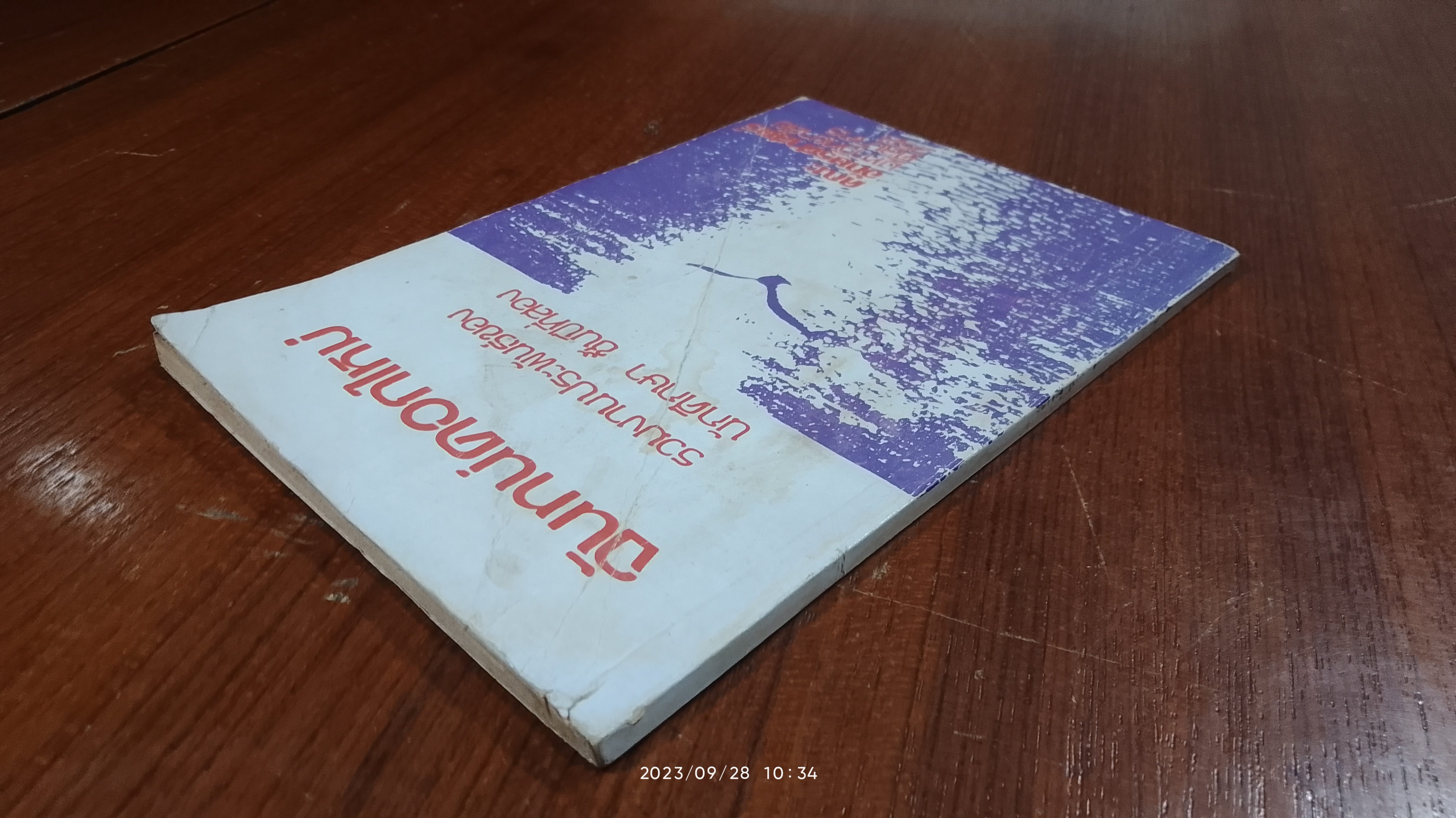 จันทน์ดอกใหม่ / รวมงานประพันธ์