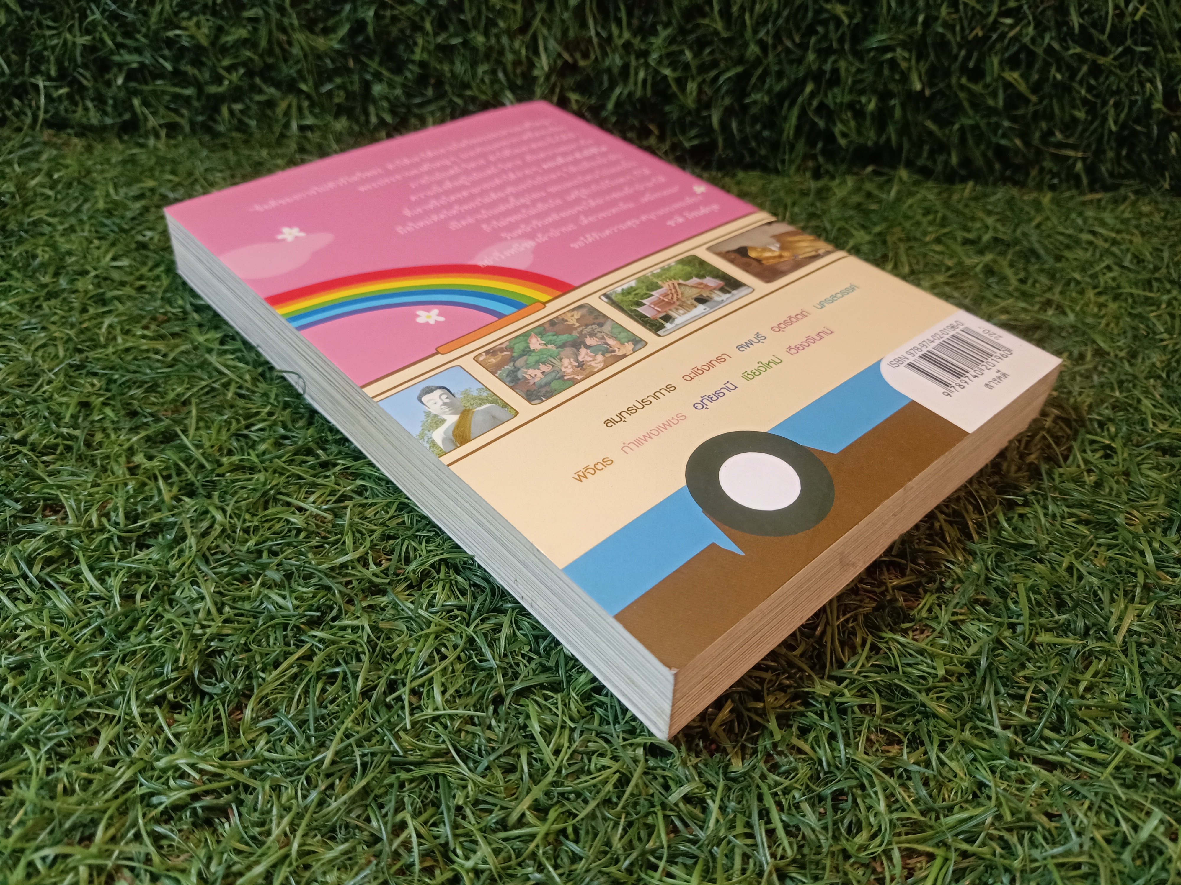 ไหว้พระ สะสมบุญ (หนังสือมีรอยยับด้านหน้าตามรูปที่ถ่าย) / ชาติ ภิรมย์กุล