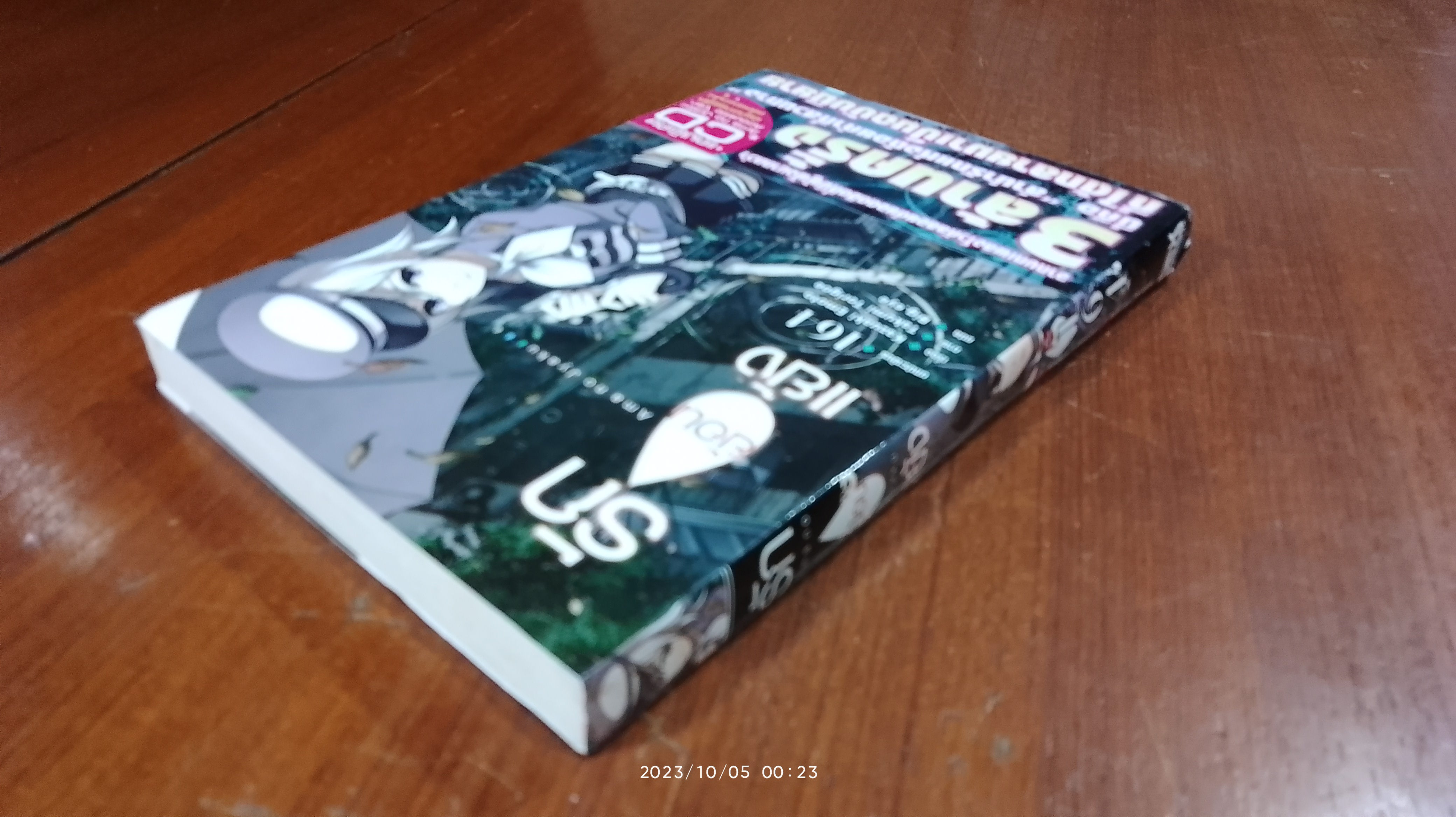 รักย้อนแย้ง / Kazuaki Emoto