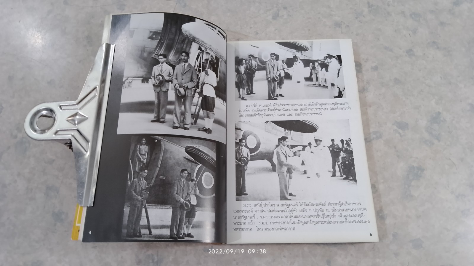 สมเด็จพี่ สมเด็จน้อง / พีรพล อริยรัตนา