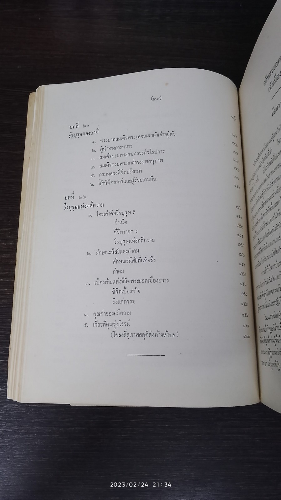 คดีพระยอดเมืองขวาง เจ้าเมืองคำมวน / นายสุจริต ถาวรสุข (สภาพไม่สมบูรณ์)