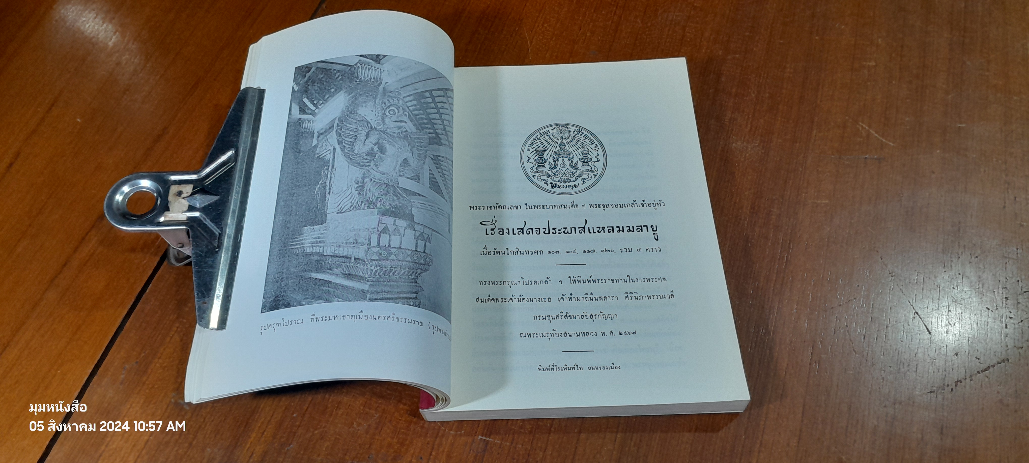 พระราชหัตถเลขา ในรัชกาลที่ ๕ เรื่องเสดจประพาสแหลมมลายู