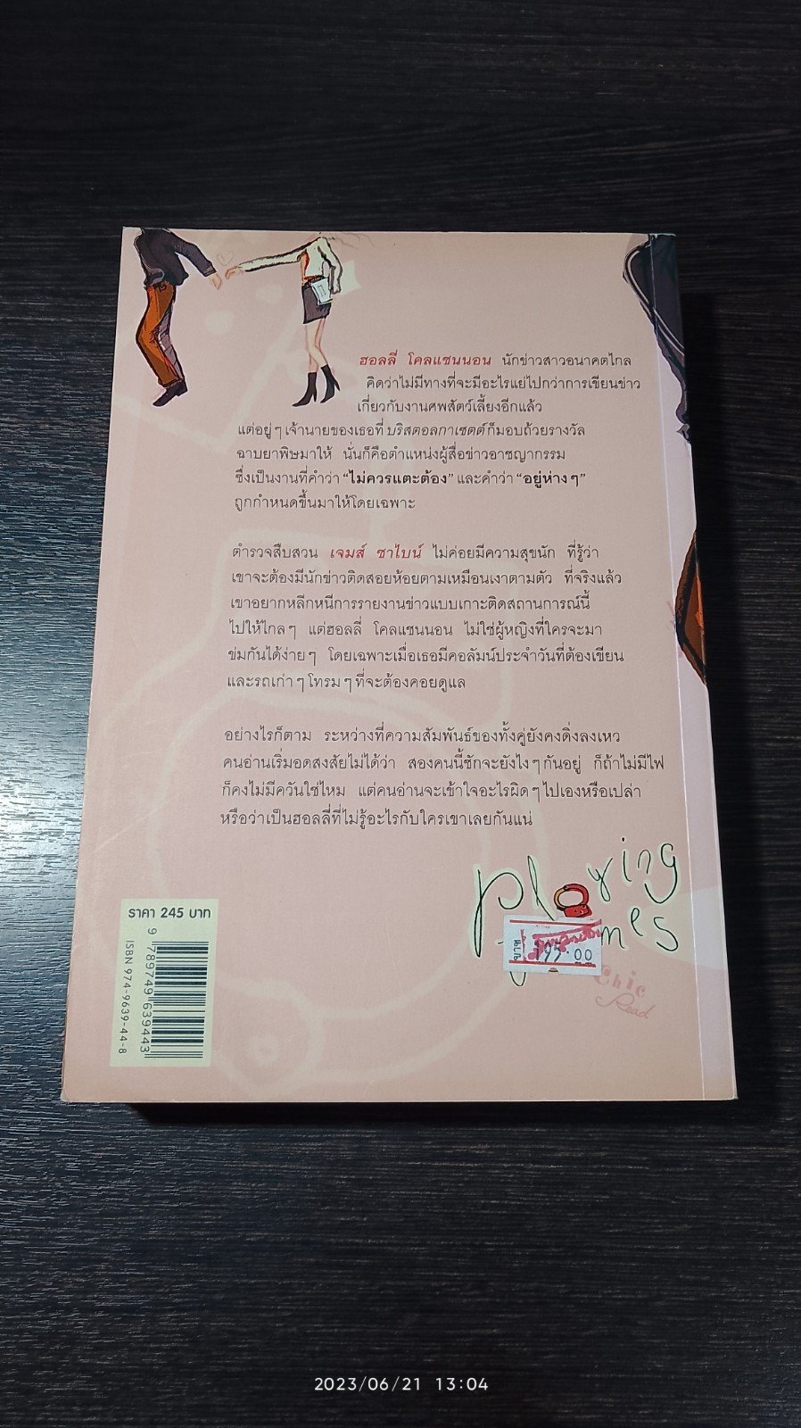 ปฏิบัติการรักต้องลุ้น / ซาราห์ เมสัน