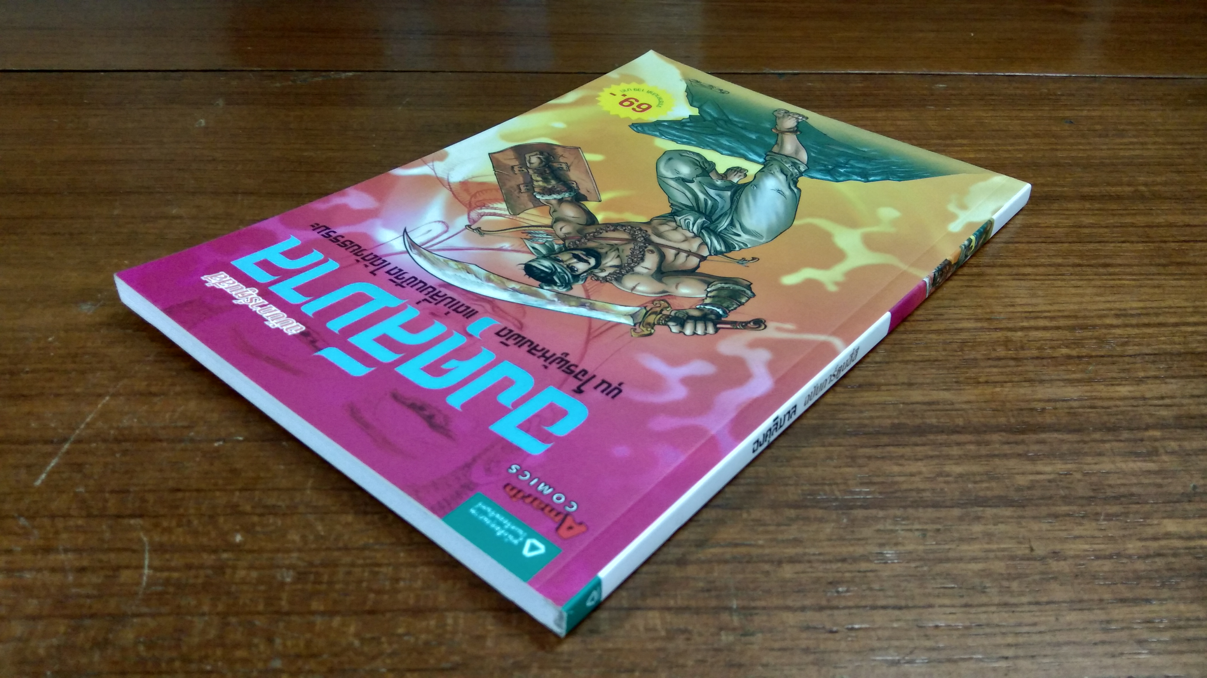 องคุลิมาล ฉบับการ์ตูนสี่สี