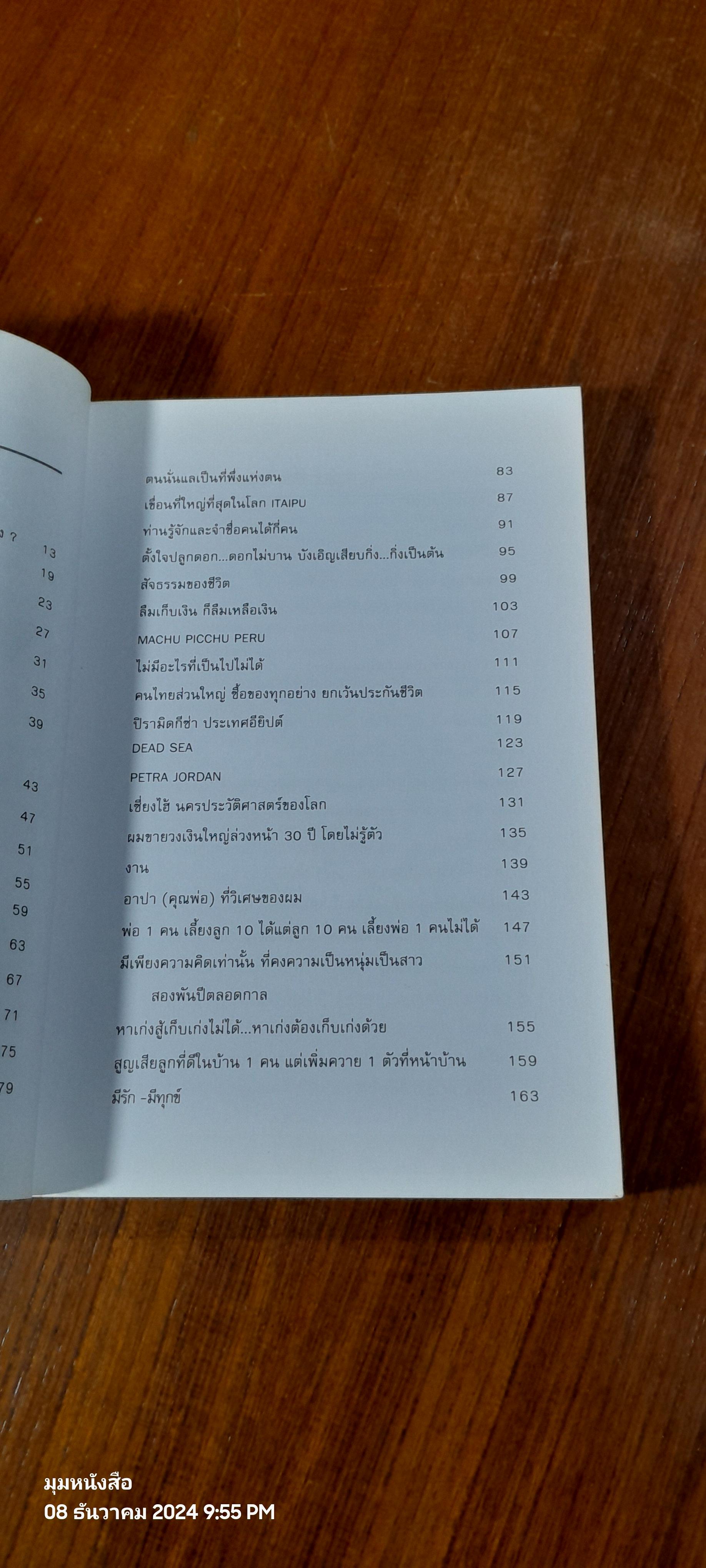 คัมภีร์ แม่ไม้มือทอง กฤษณะสอนน้อง เล่ม 1