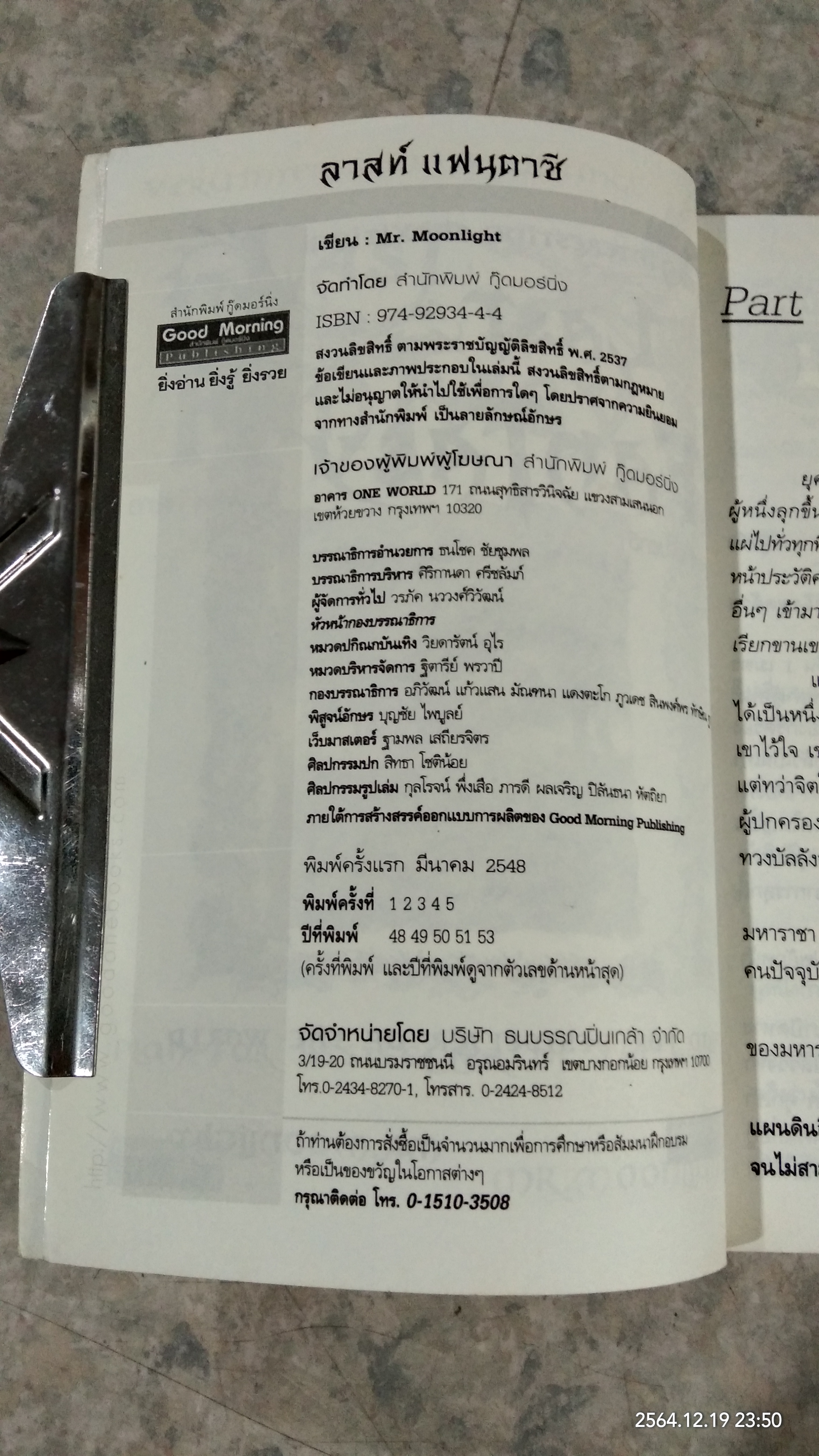 ลาสท์ แฟนตาซี / MR.MOONLIGHT