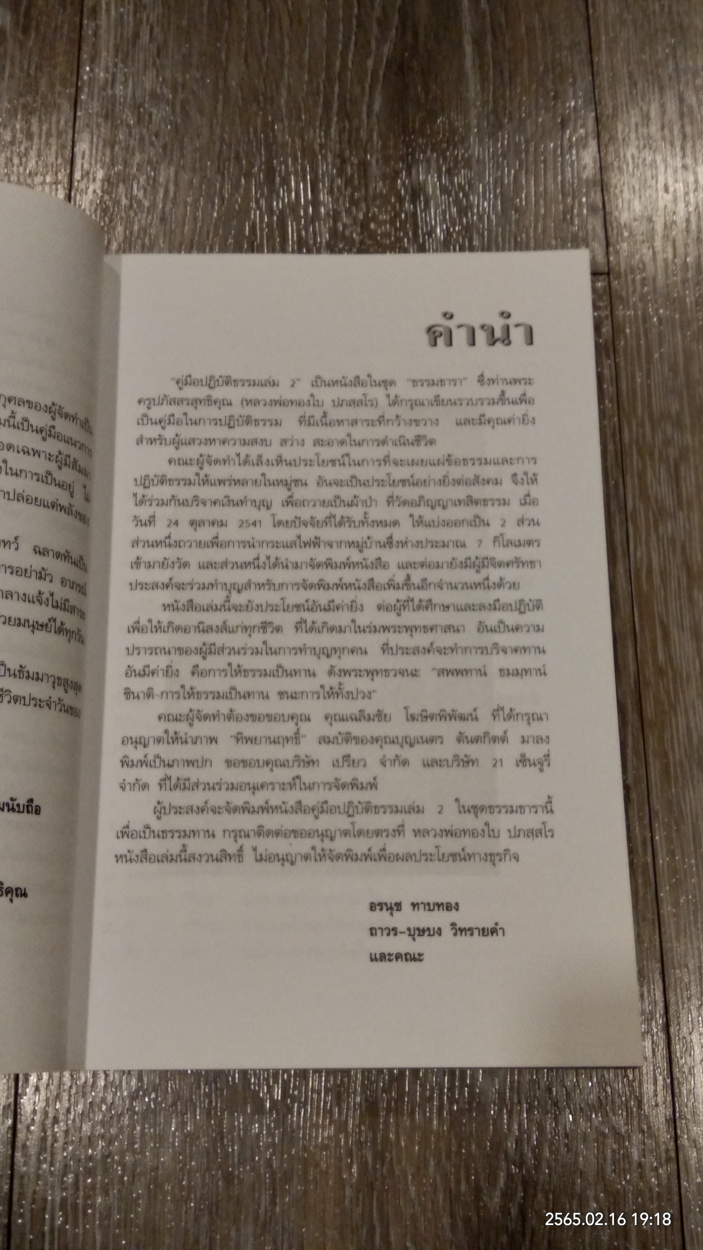 ธรรมธารา คู่มือปฏิบัติธรรม เล่ม ๒ / หลวงพ่อทองใบ ปภสฺสโร