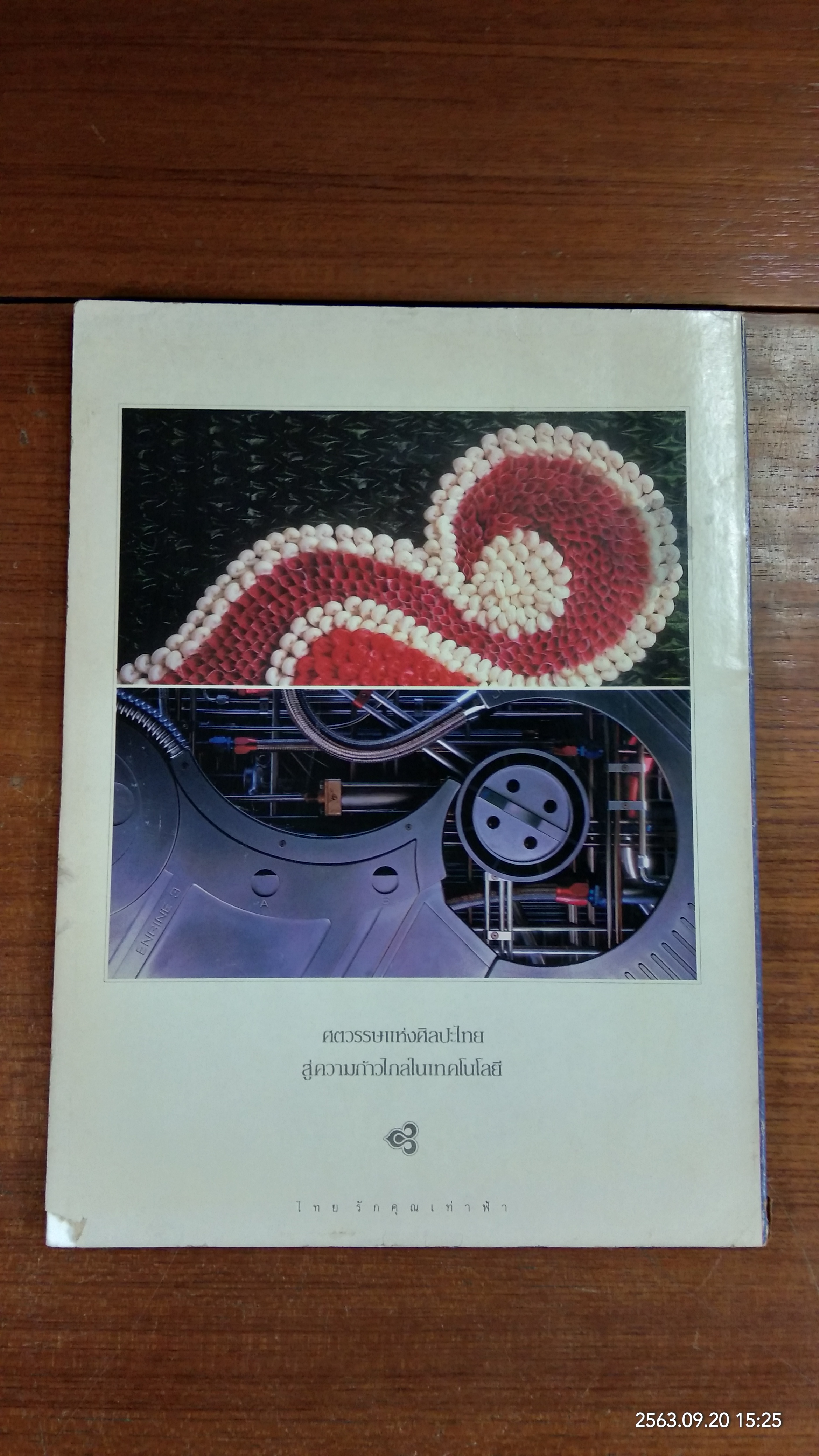 ศิลปวัฒนธรรม : ปีที่ 11 ฉบับที่ 4