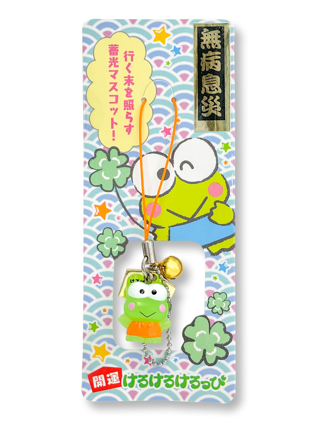 ที่ห้อยมือถือ/พวงกุญแจ Kero Kero Keroppi Lucky Strap (Japan Limited) แบบชุดสีส้ม (สุขภาพดี ไร้โรคภัย)