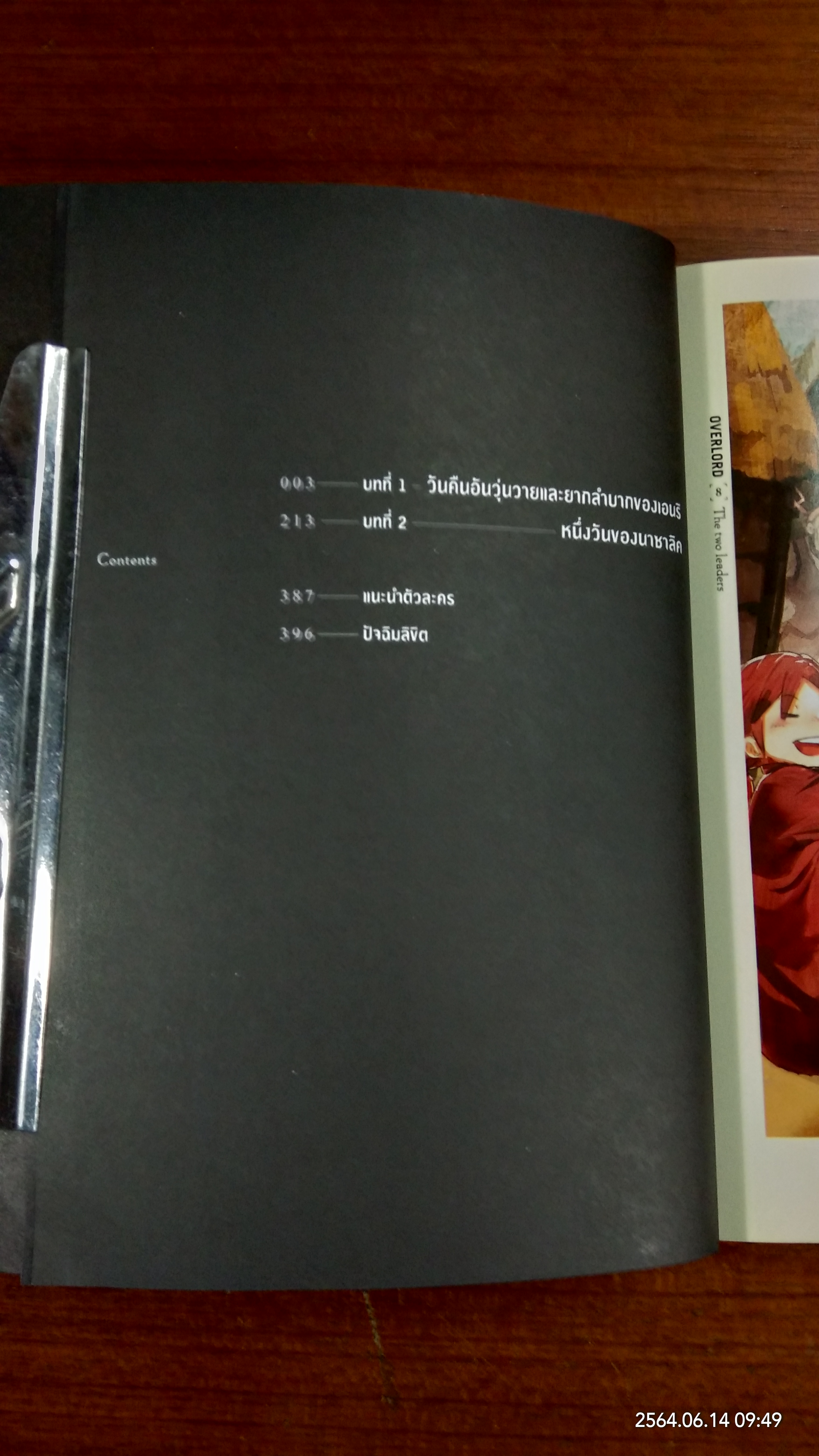 OVERLORD 8 สองผู้นำ / Kugane Maruyama