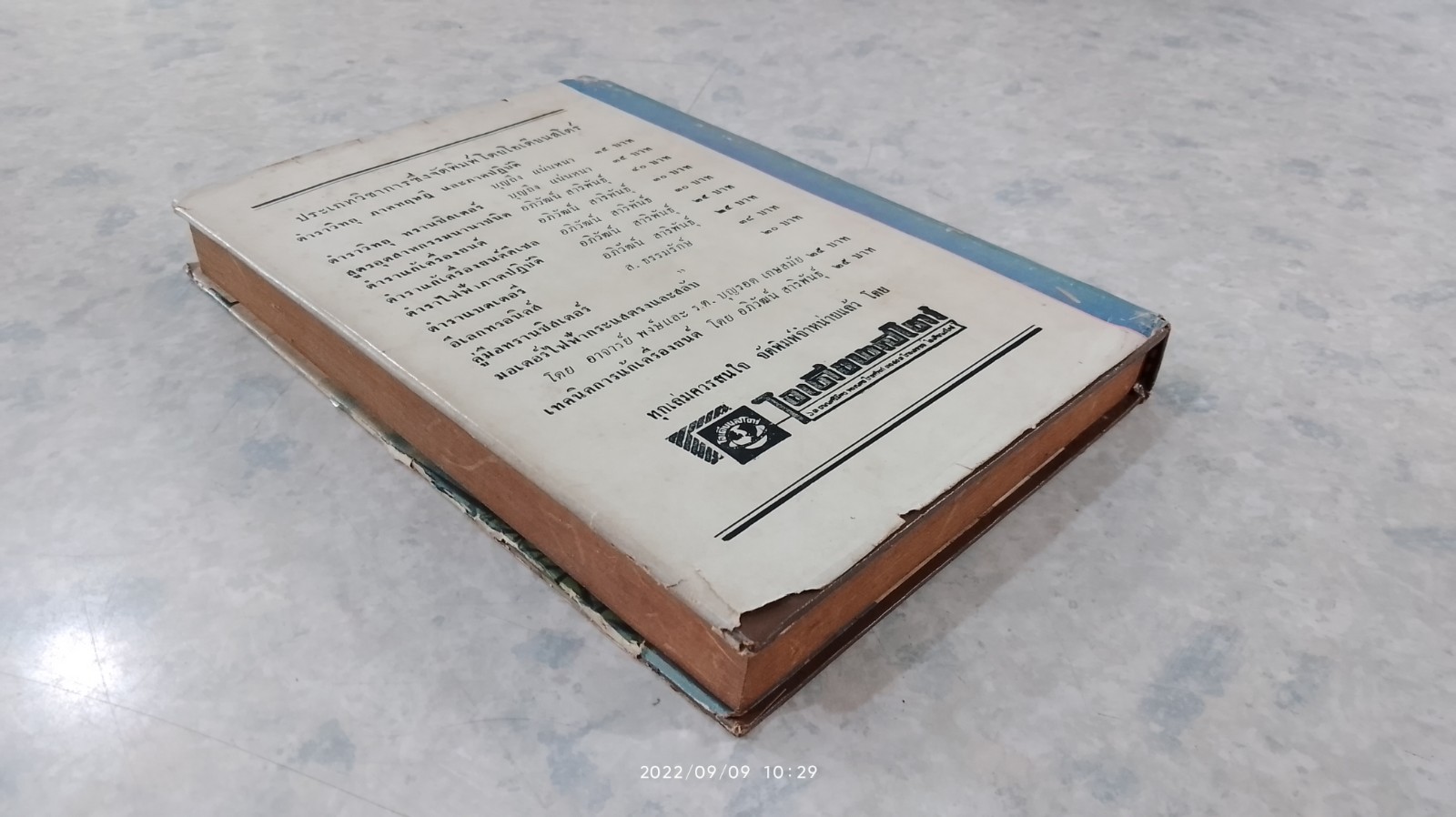 T.V. และ F.M. / ร.ธรรมรักษ์