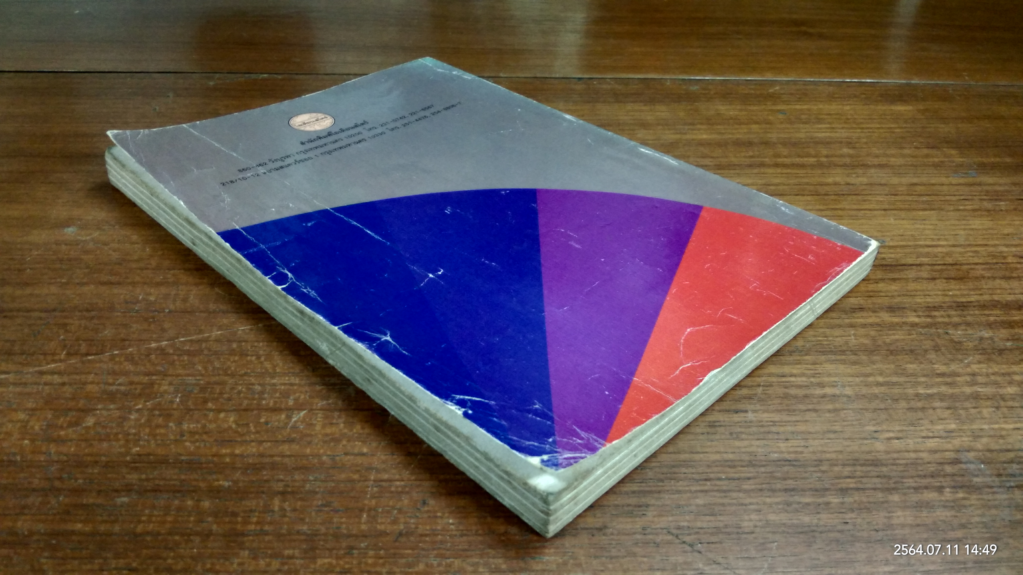 ทฤษฎีสี / สมเกียรติ ตั้งนโม แปล