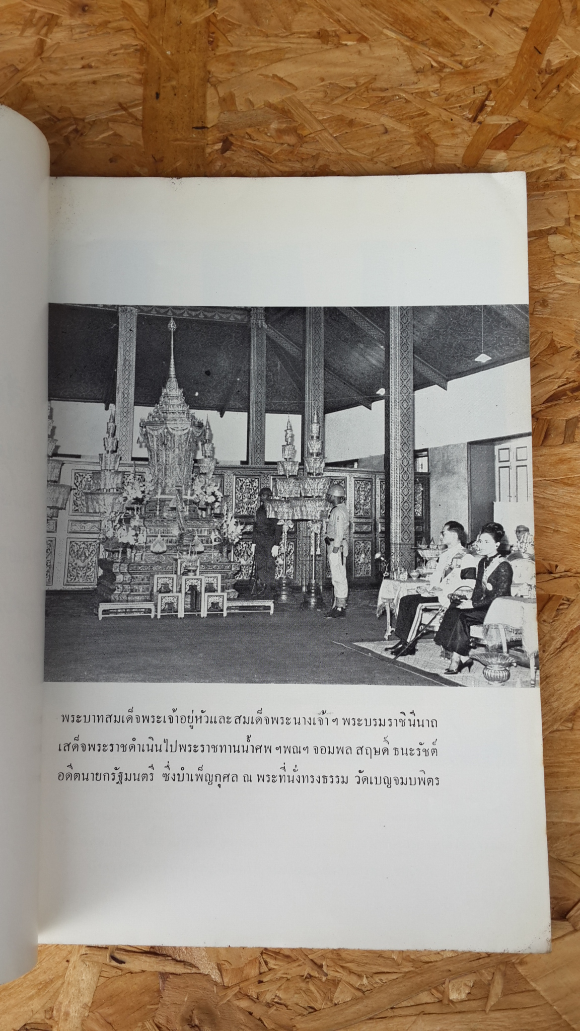 สัตตมวารเทศนา : อนุสรณ์ในงานพระราชทานเพลิงศพ ฯพณฯ จอมพลสฤษดิ์ ธนะรัชต์ (มีตราห้องสมุด)