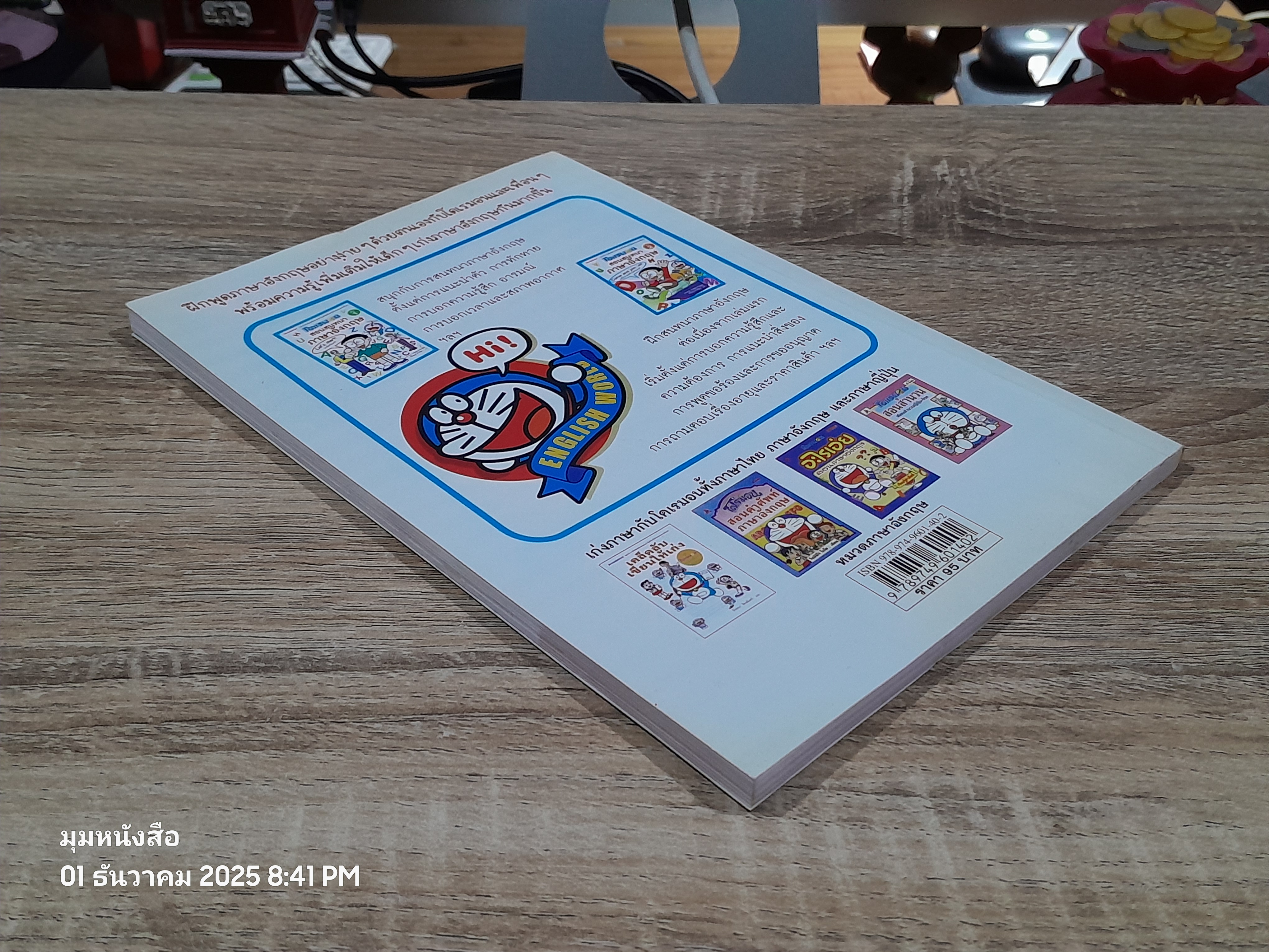 โดเรมอน สอนสนทนาภาษาอังกฤษ เล่ม 2