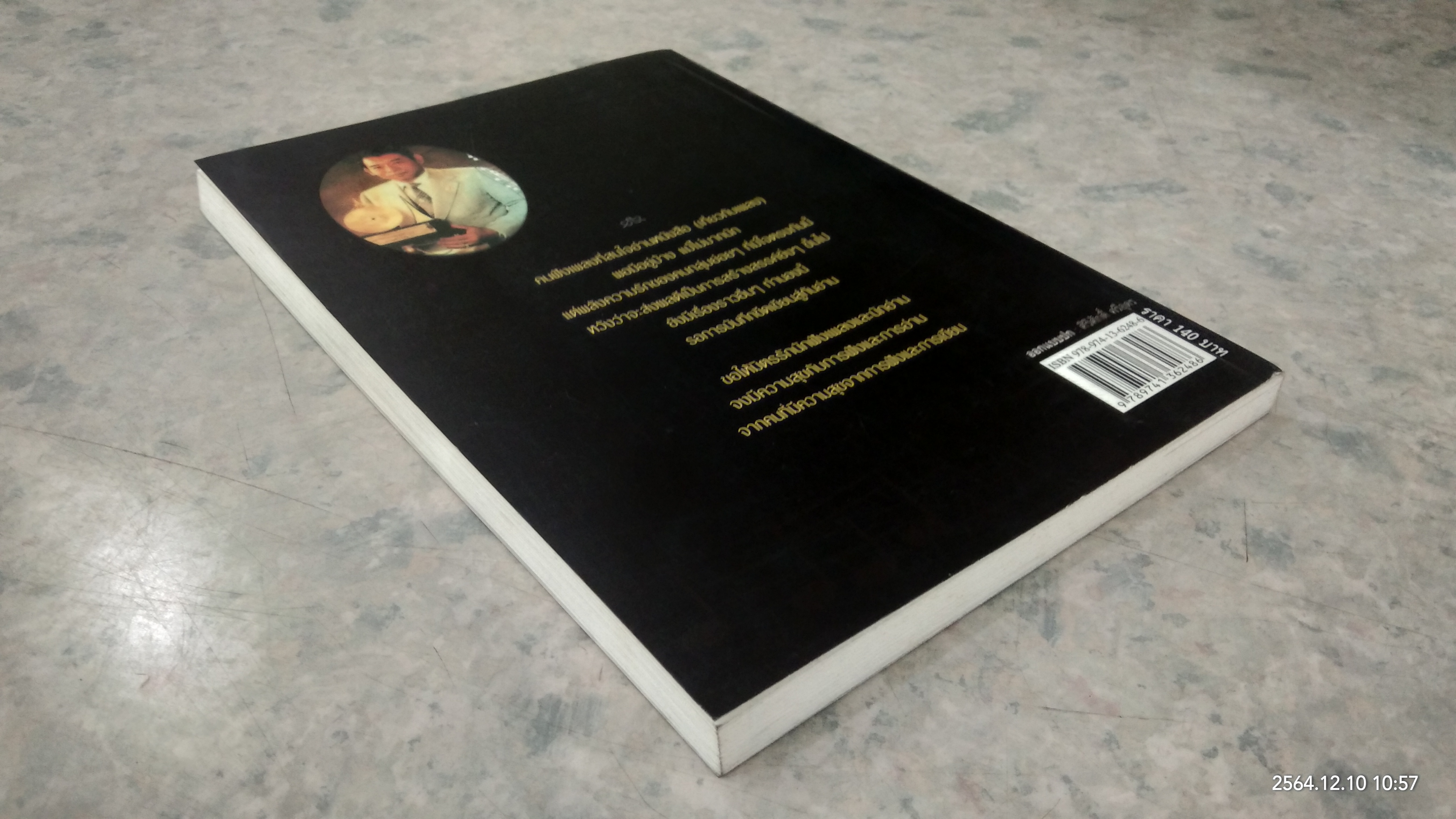 ทูล ทองใจ เทพบุตรเสียงกังสดาล / วัฒน์ วรรลยางกูร