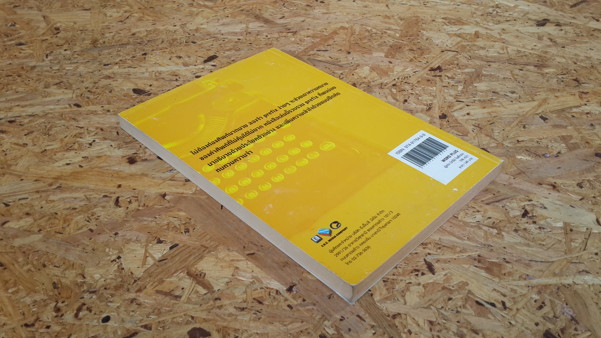 WORD PLUS / นัทรีย์ โพธิ์ทอง