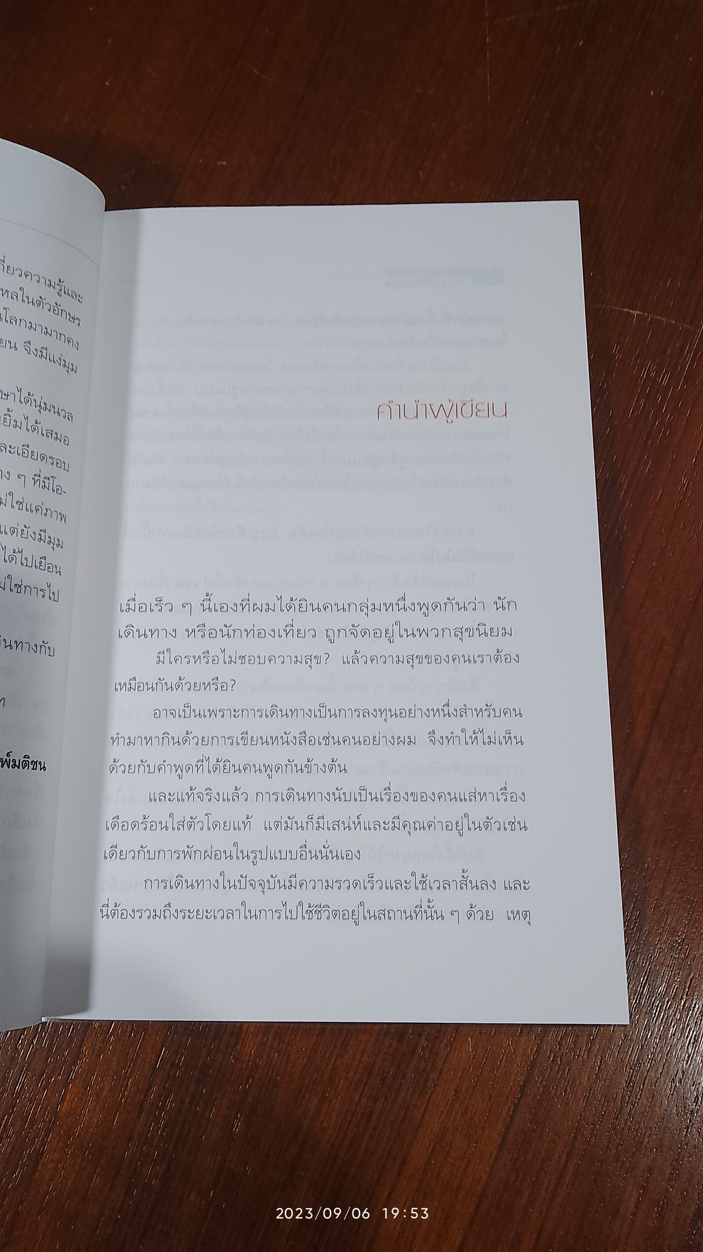 หนังสือสามัญประจำเป้ / ภาณุ มณีวัฒนกุล