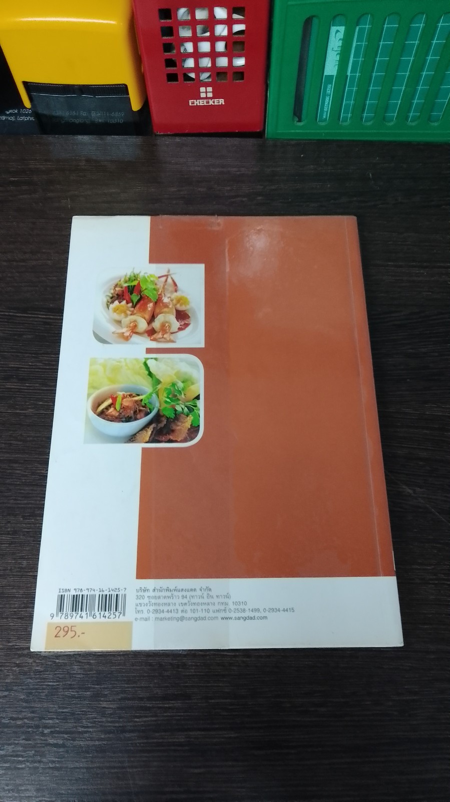 อาหารไทยภาคกลาง / แสงแดด