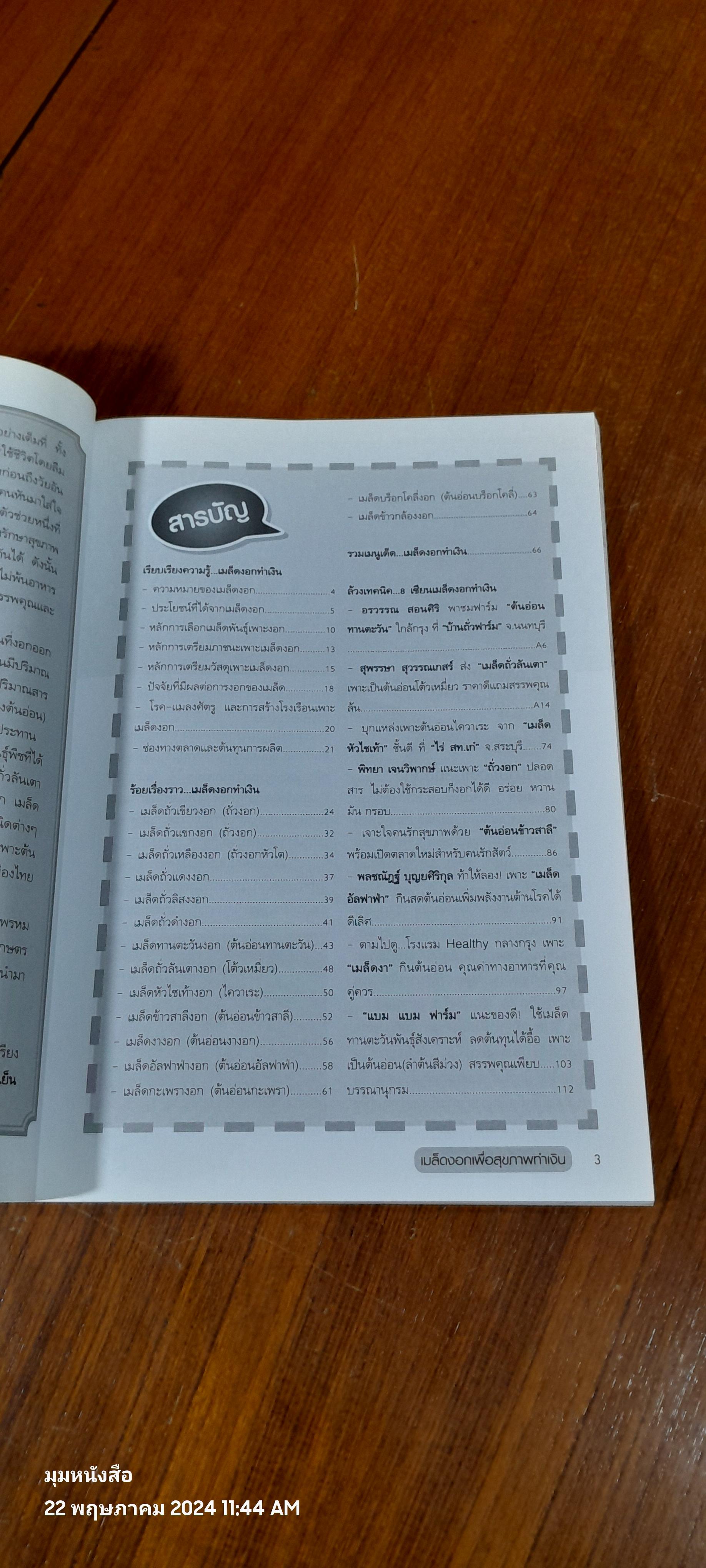 เม็ดงอก...เพื่อสุขภาพทำเงิน / อภิชาติ ศรีสอาด