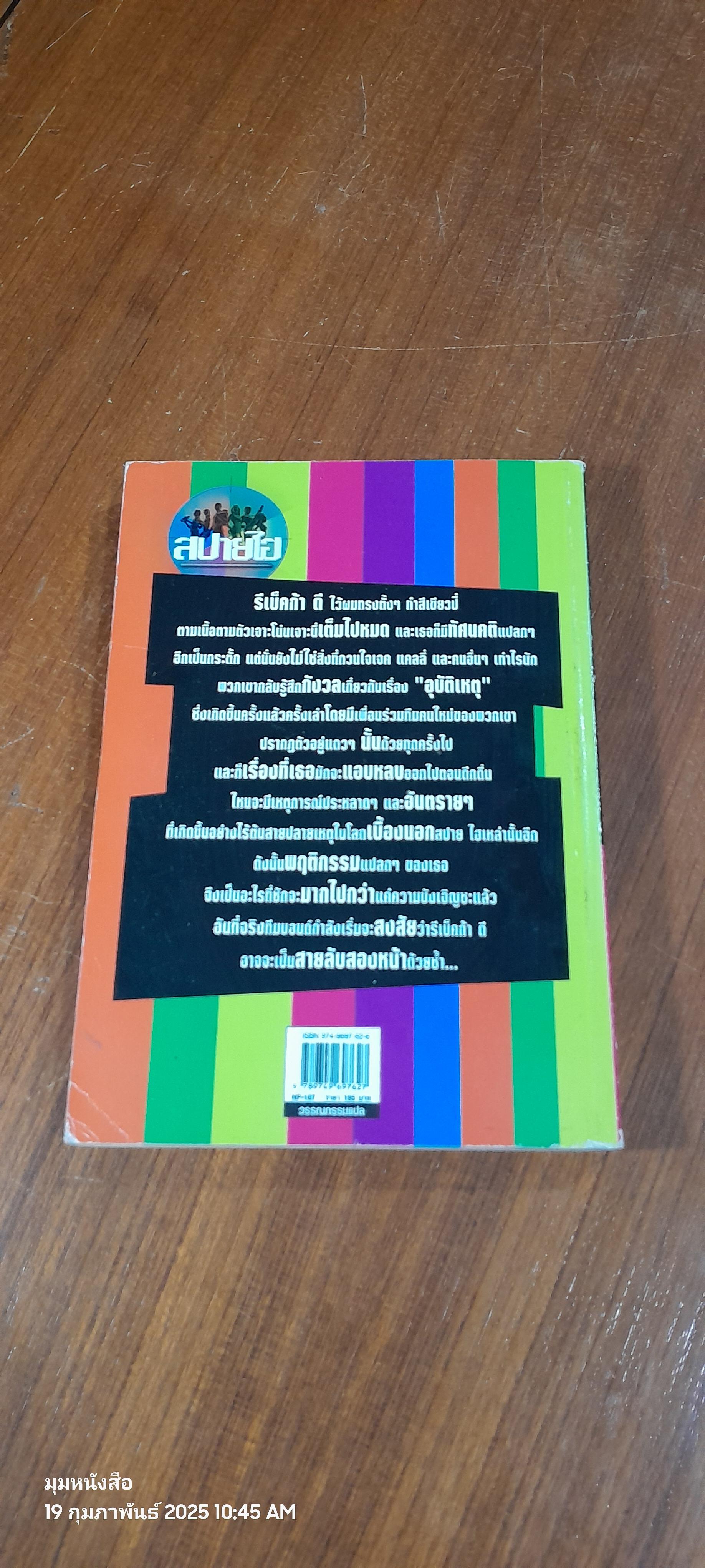 สปายไฮ ภาคสี่ : แผนสั่นประสาท / A. J. Butcher