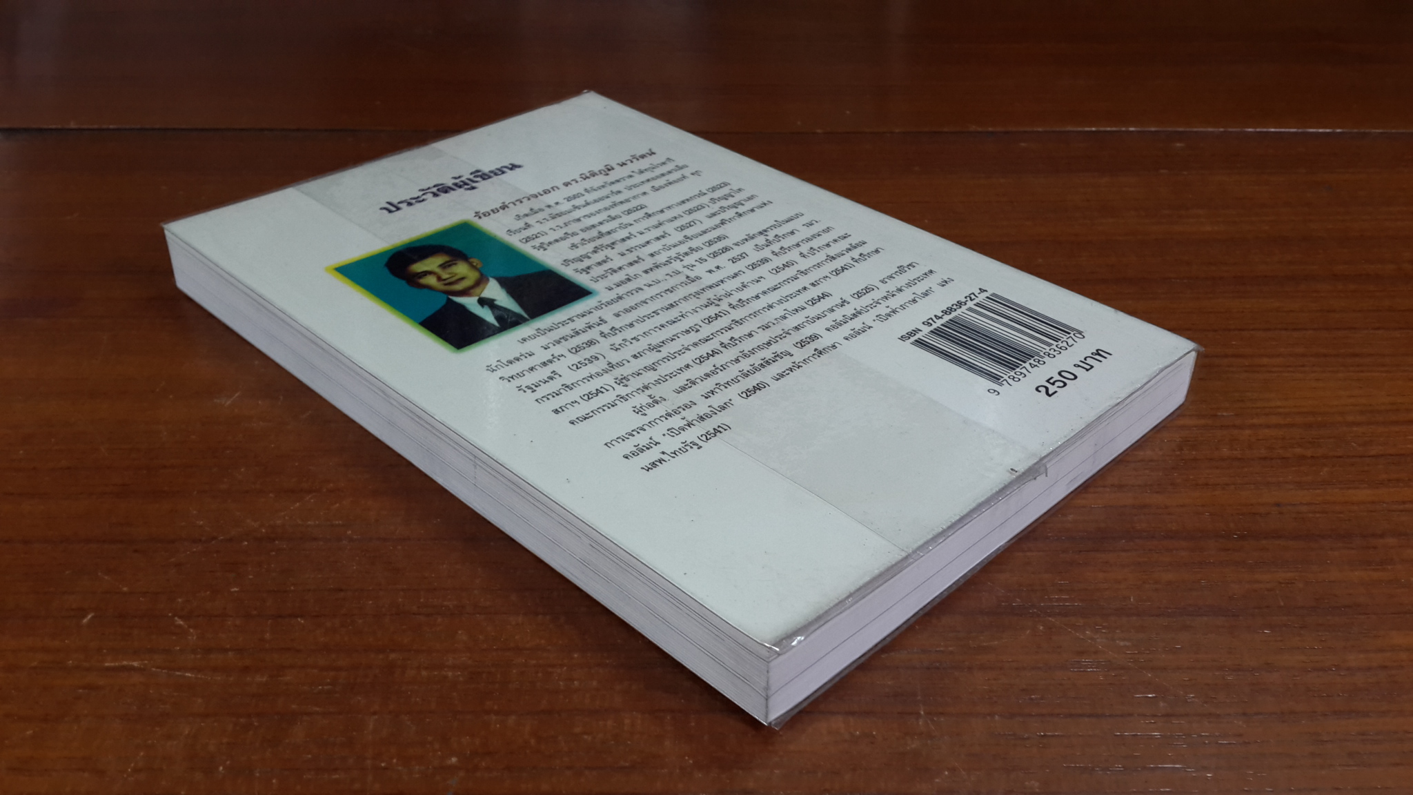 เปิดฟ้าส่องโลก เล่ม 4 / นิติภูมิ นวรัตน์