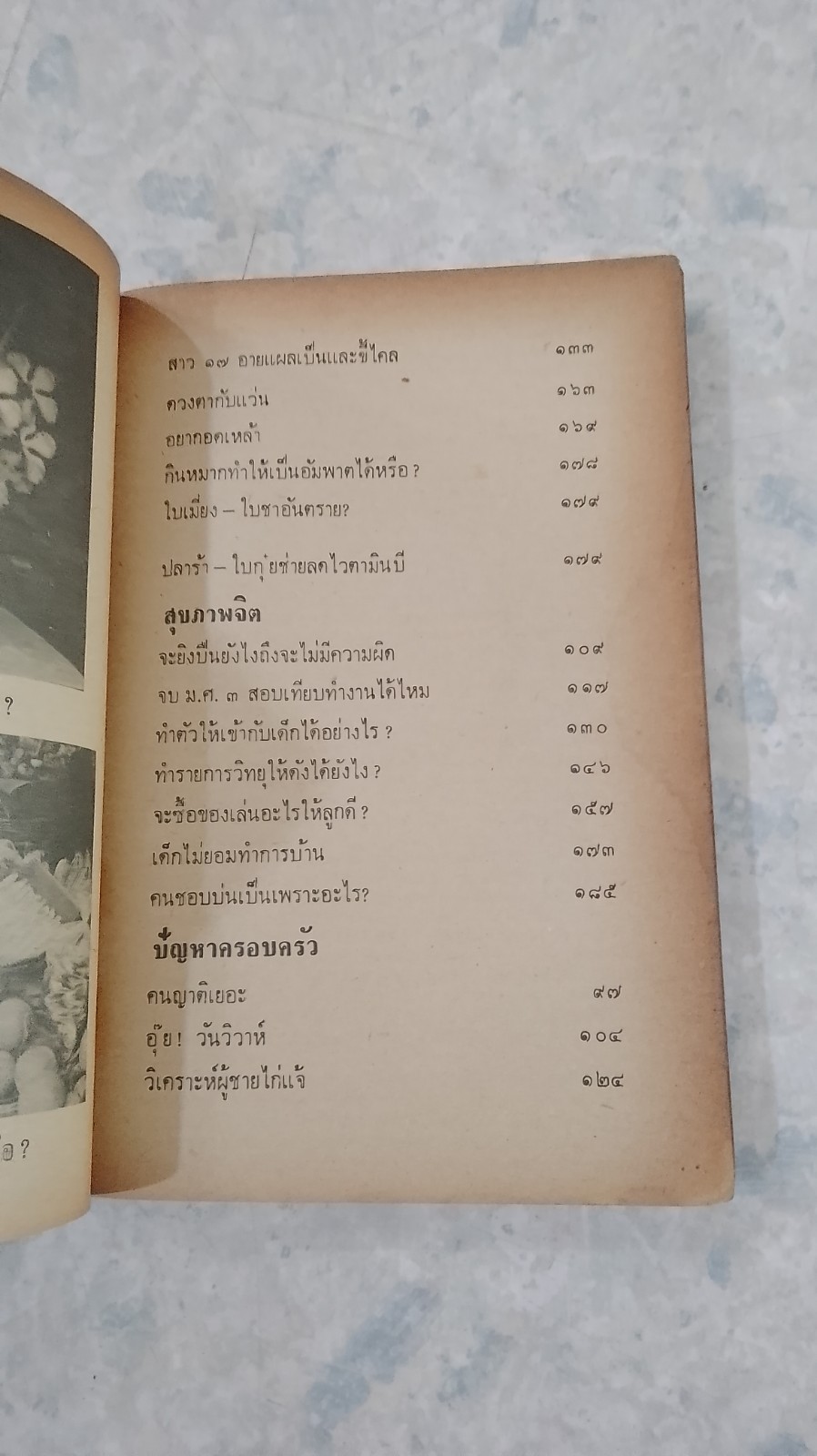 ชมรมแม่บ้านทันสมัย ชุด 4 / พลศรี คชาชีวะ (ชำรุดมีซ่อมแซม)
