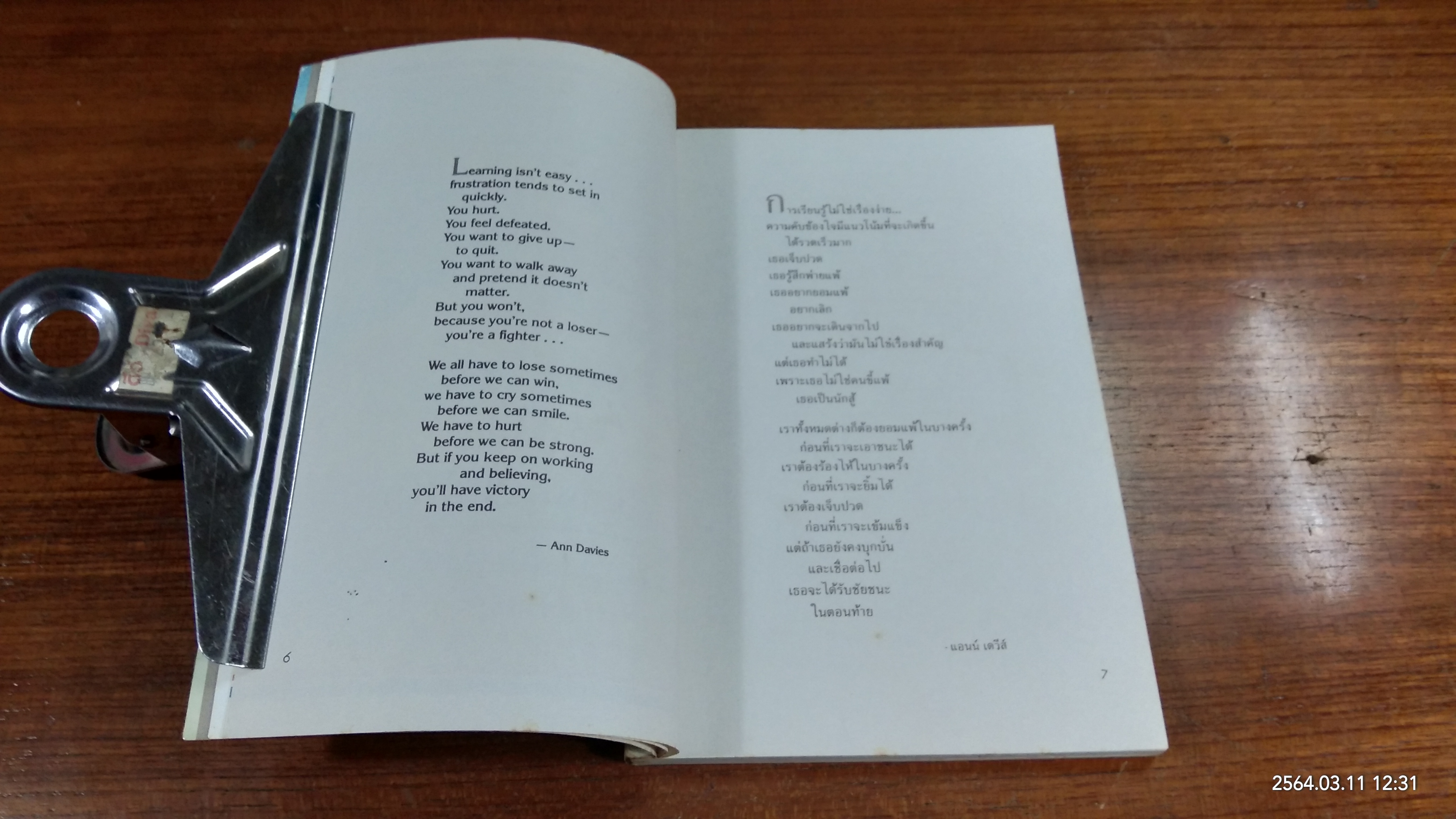 ก้าวไปในหนทางแห่งรัก / อรชา วรารักษ์ แปล