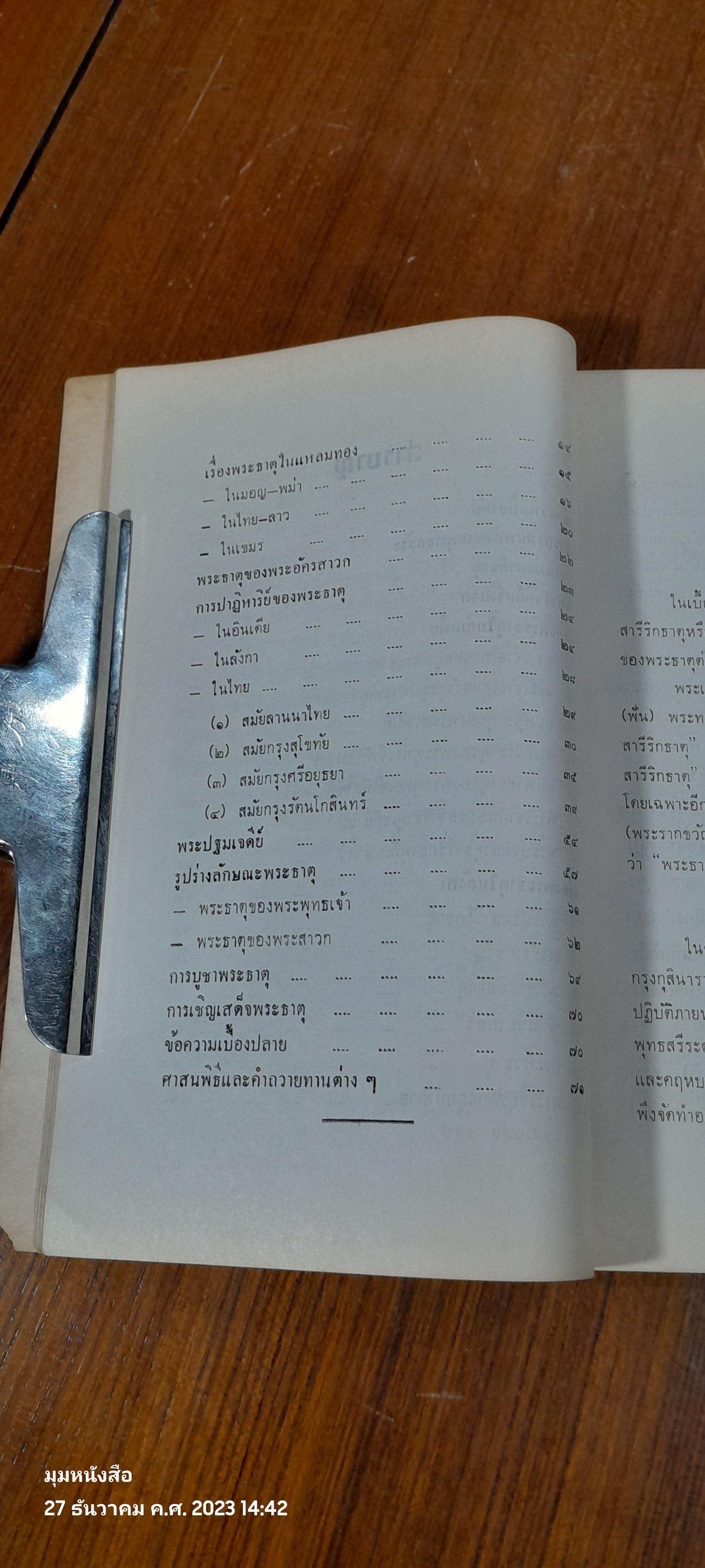 อนุสรณ์ในงานฌาปนกิจศพ พ่อทองดี ทิพย์เนตร