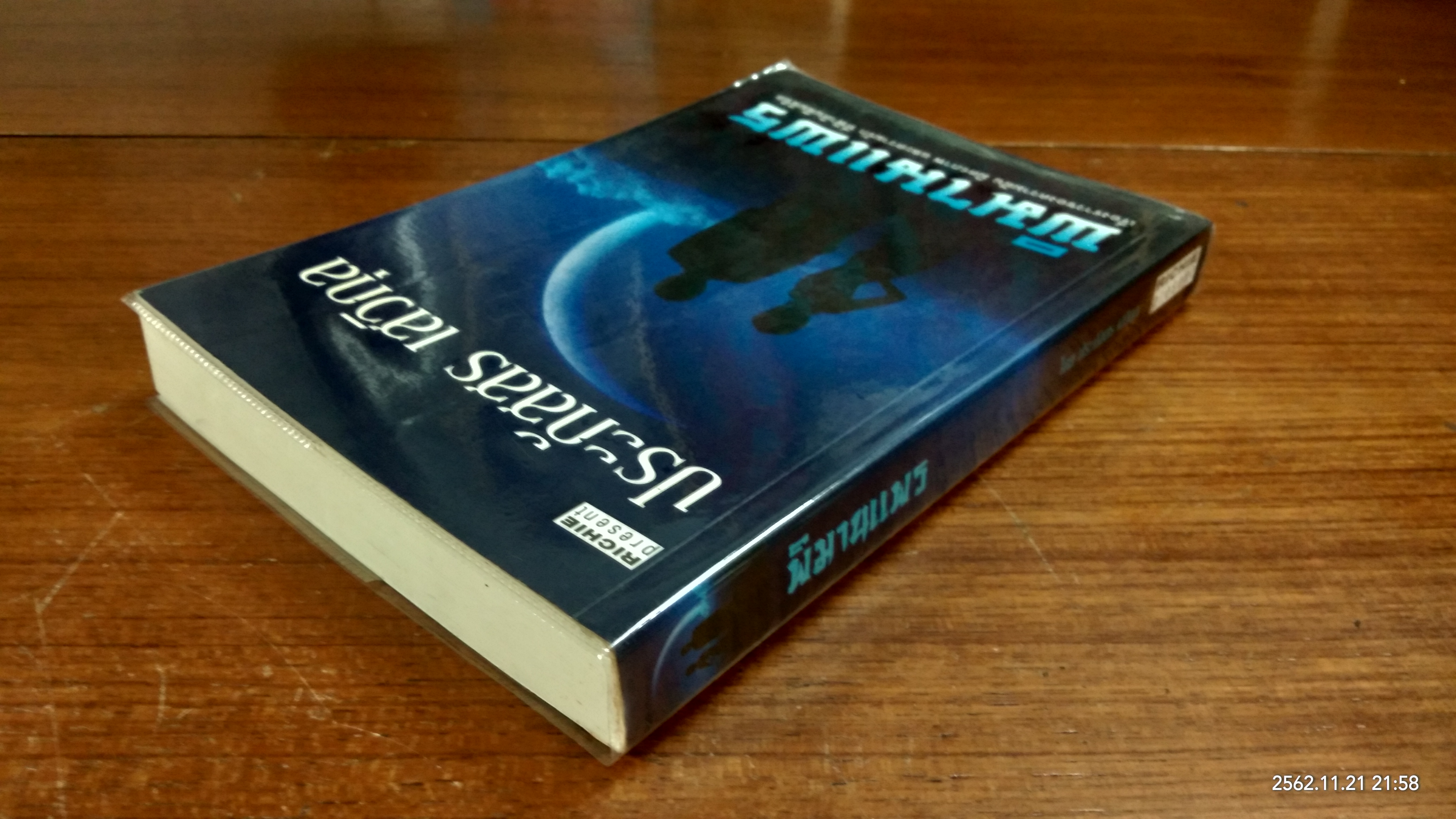 พิมานแพร / ประภัสสร เสวิกุล