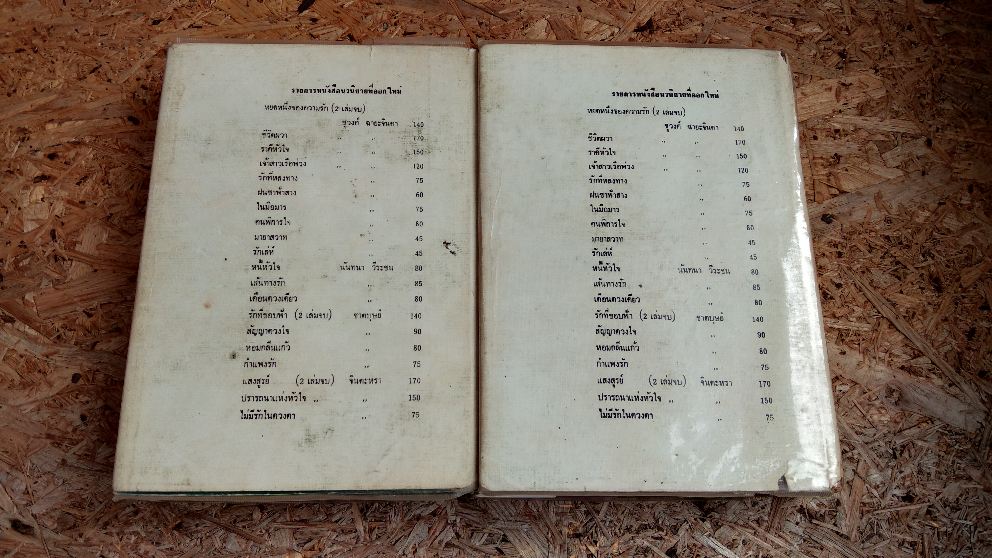 ลูกหว้า (2เล่มจบ) / ช่อลัดา