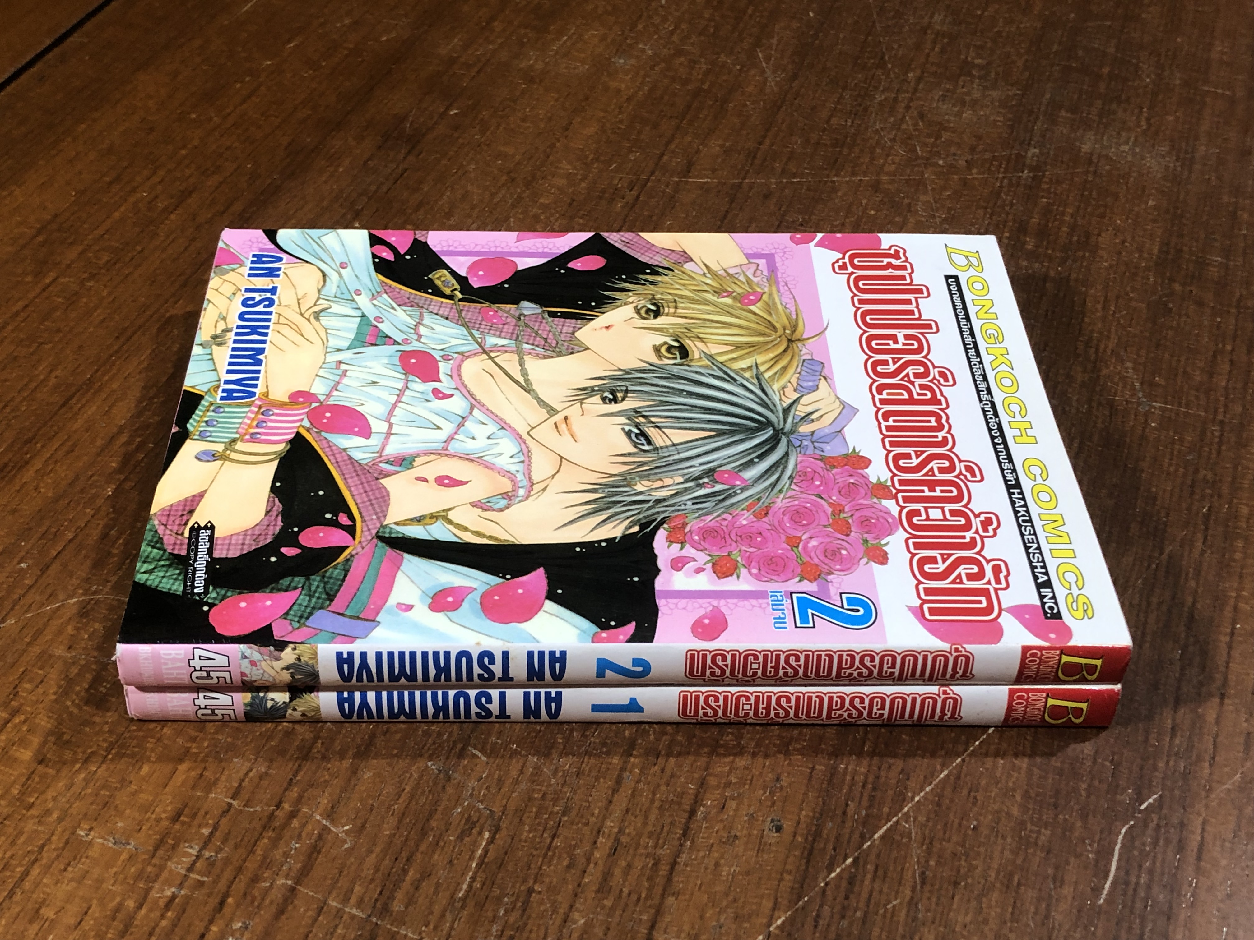 ซุปเปอร์สตาร์คว้ารัก (2เล่มจบ) / AN TSUKIMIYA