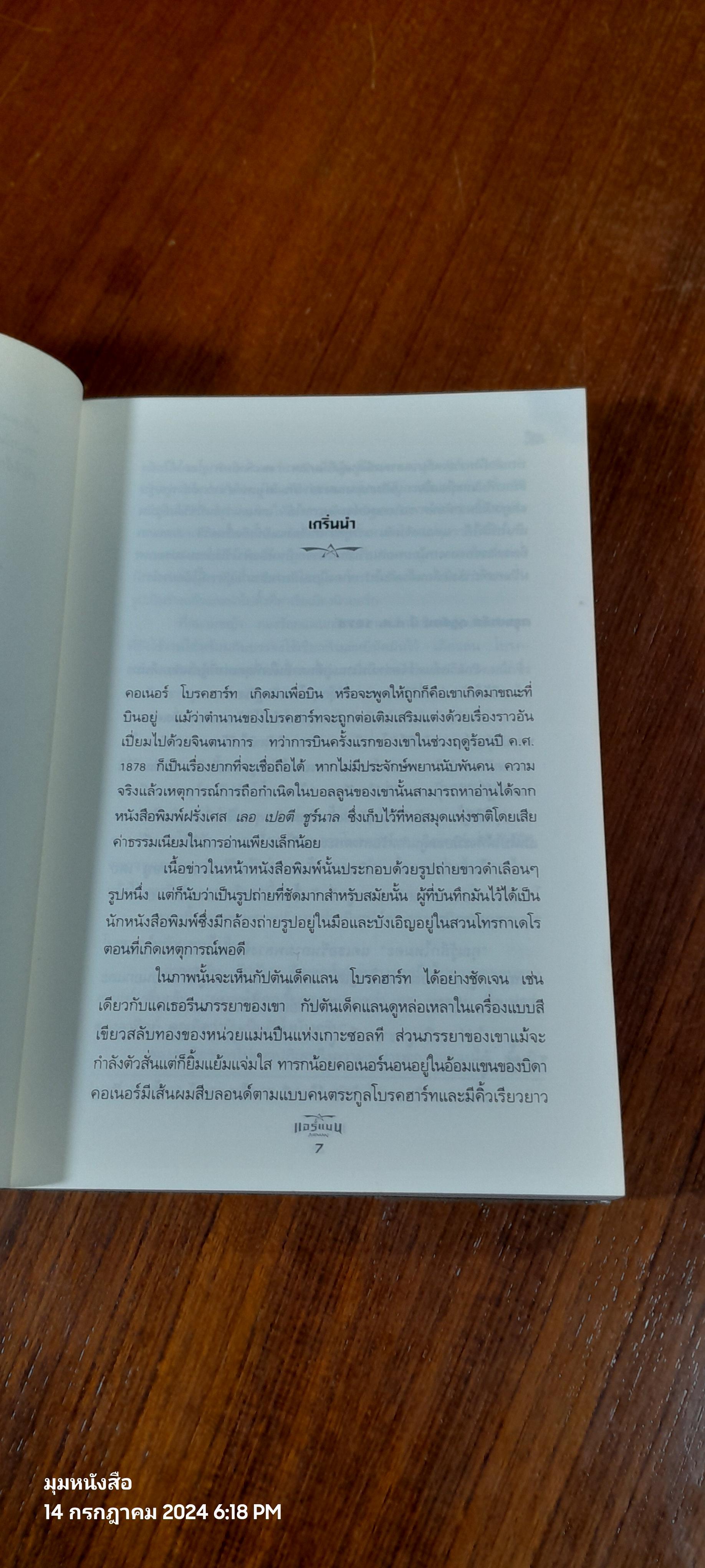 แอร์แมน / โอเวน โคลเฟอร์